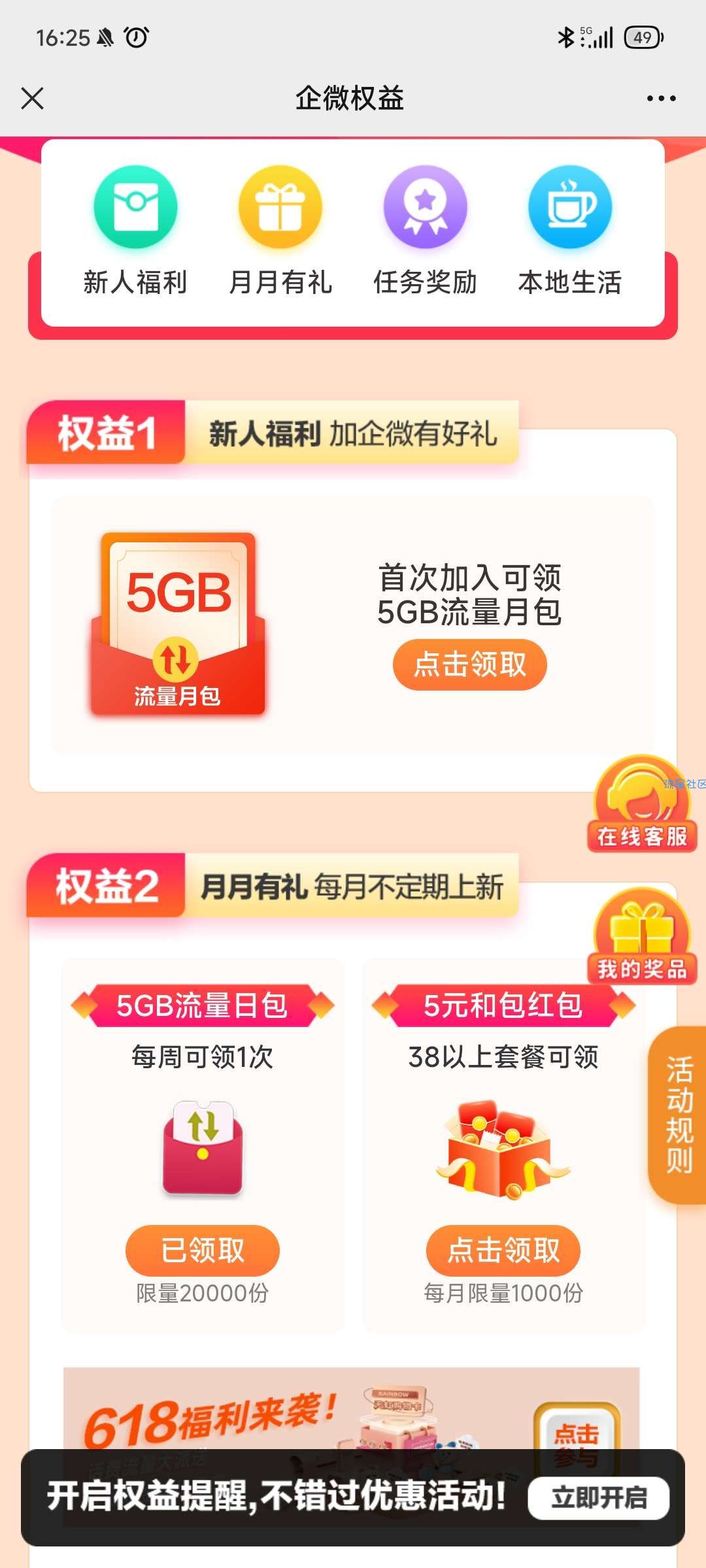 福建厦门移动领10g流量+5元红包