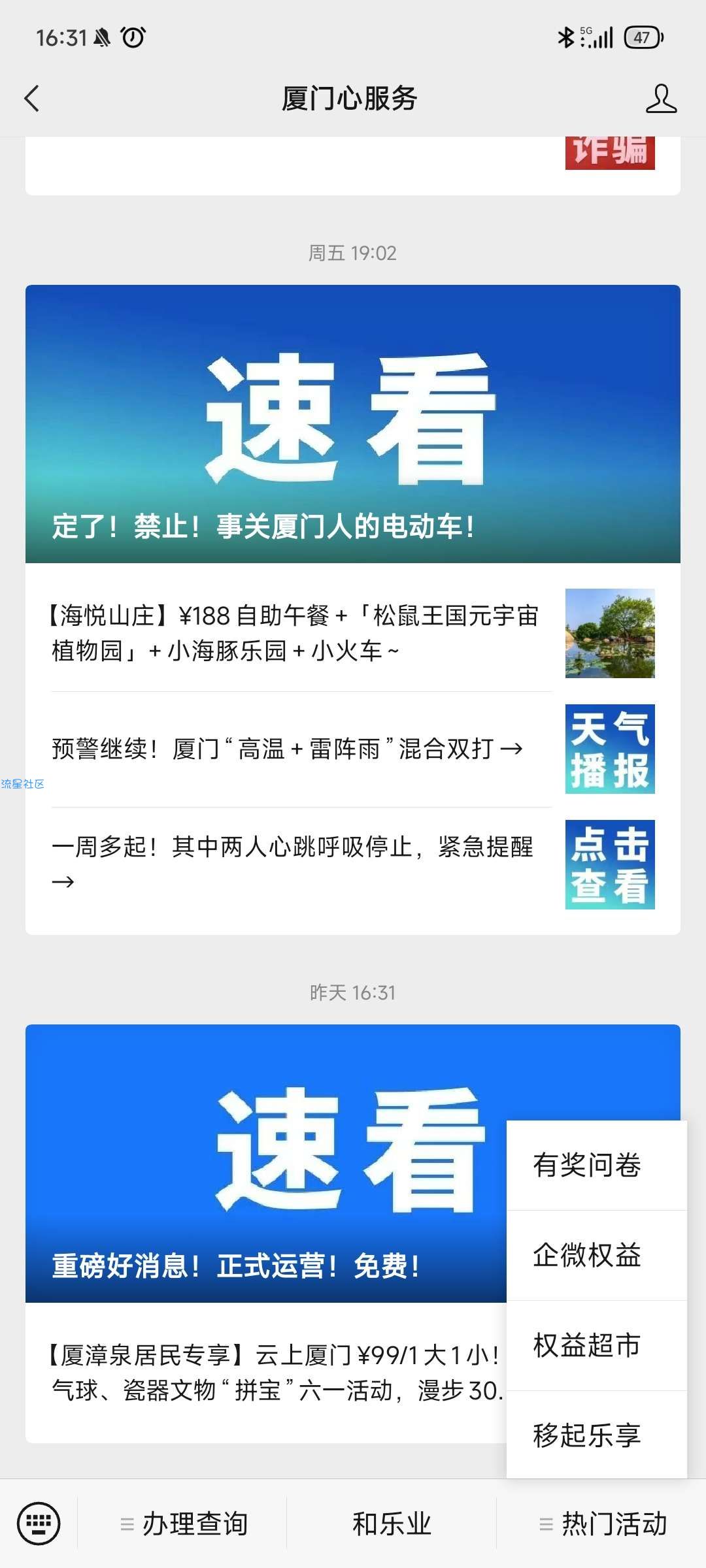 【话费流量】福建移动问卷调查抽奖基本必中