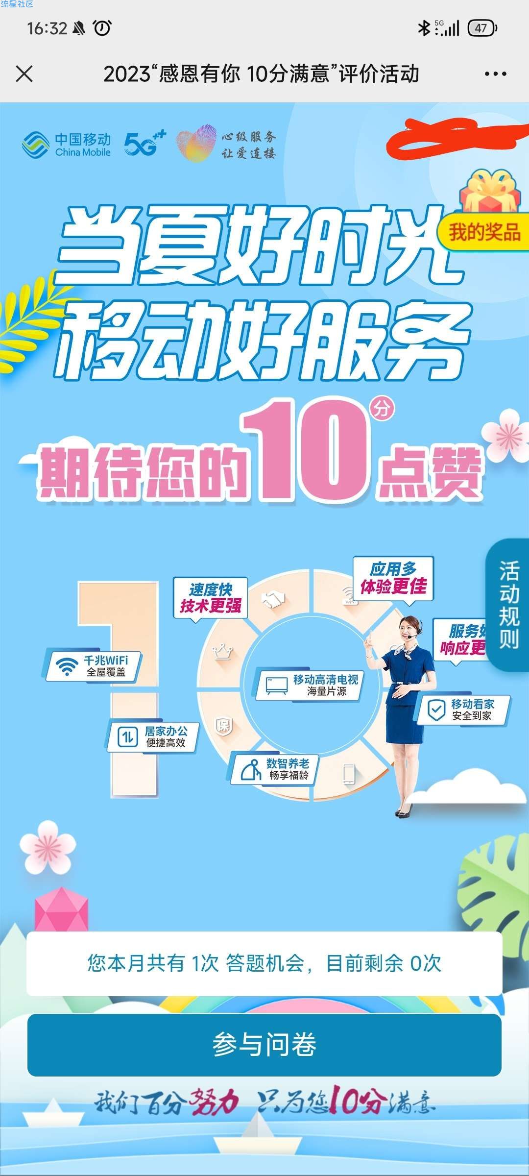 【话费流量】福建移动问卷调查抽奖基本必中
