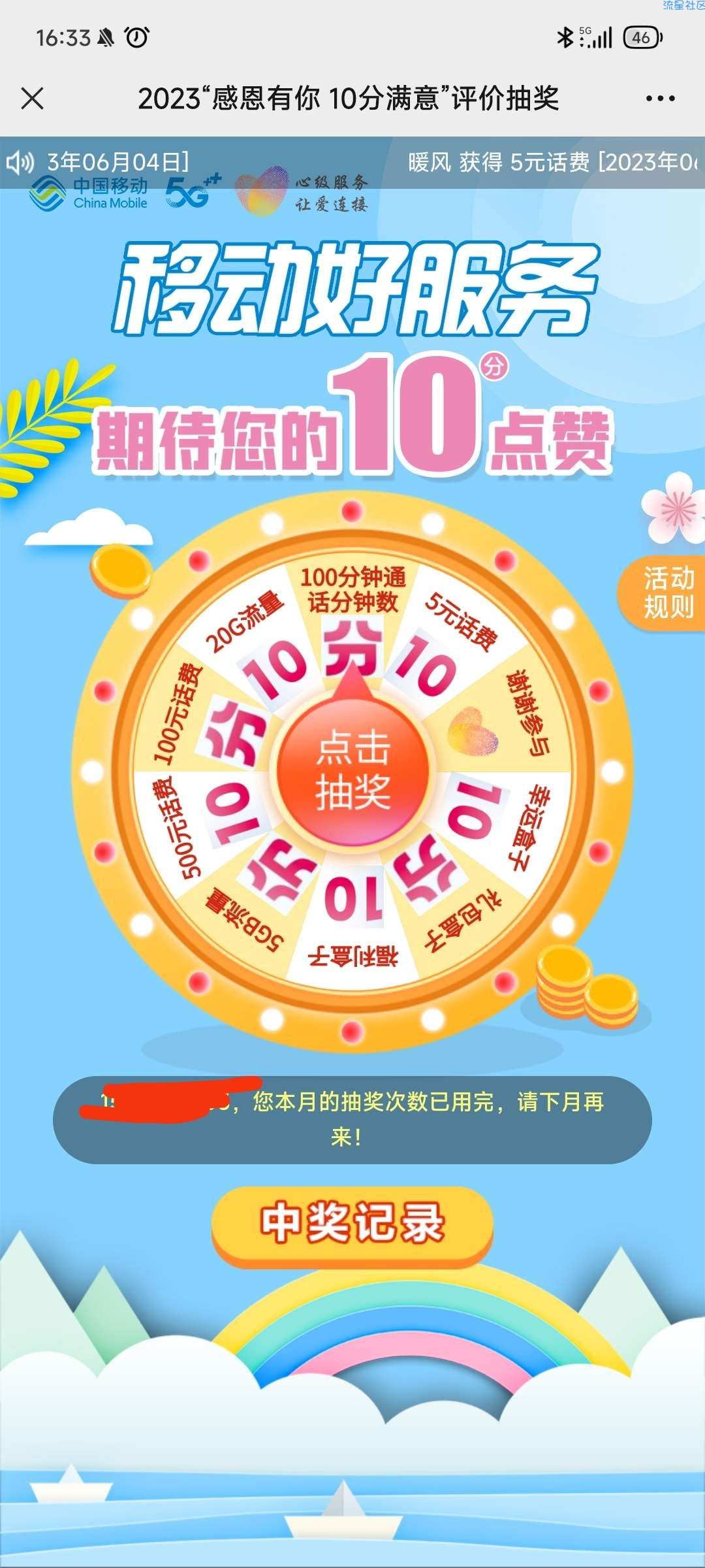 【话费流量】福建移动问卷调查抽奖基本必中