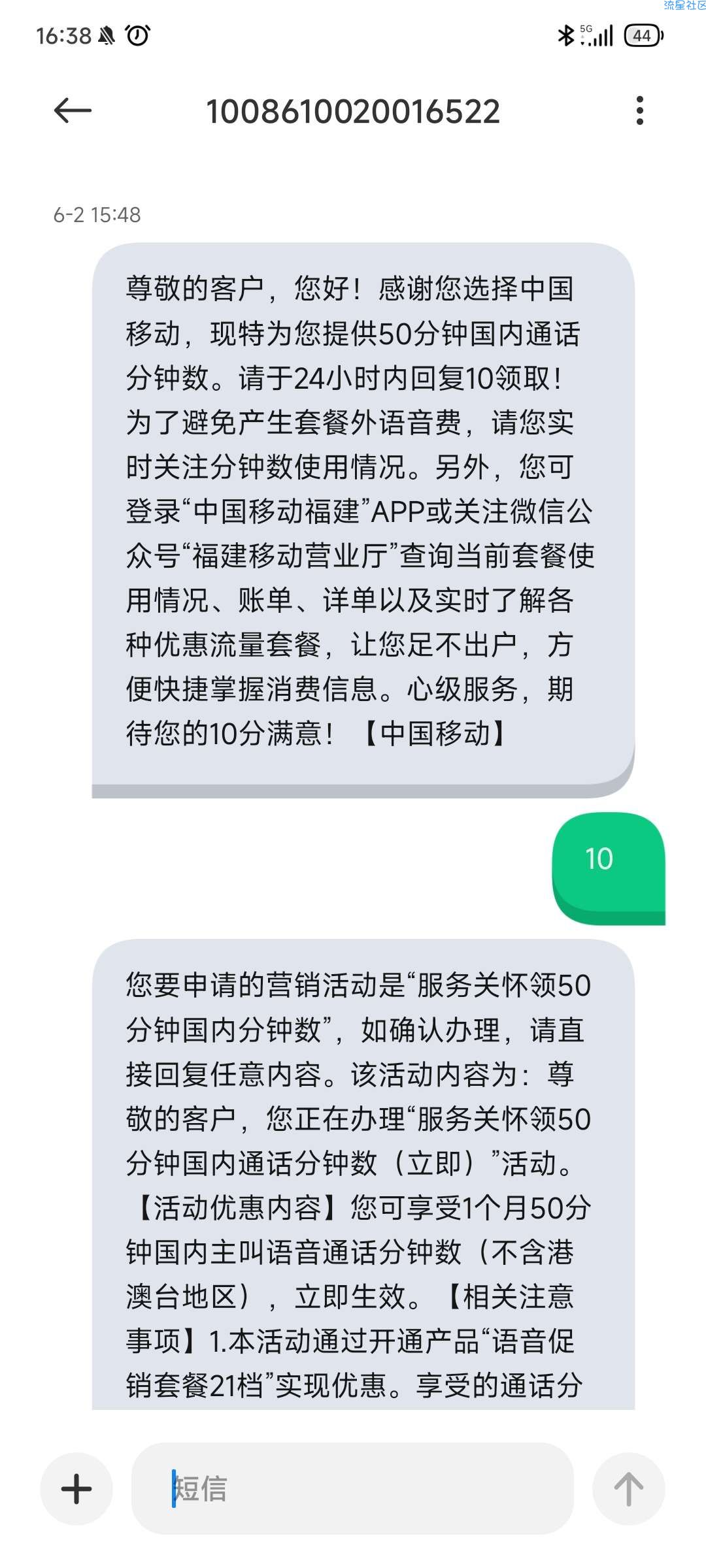 【话费流量】福建移动免费领取语音通话50分钟