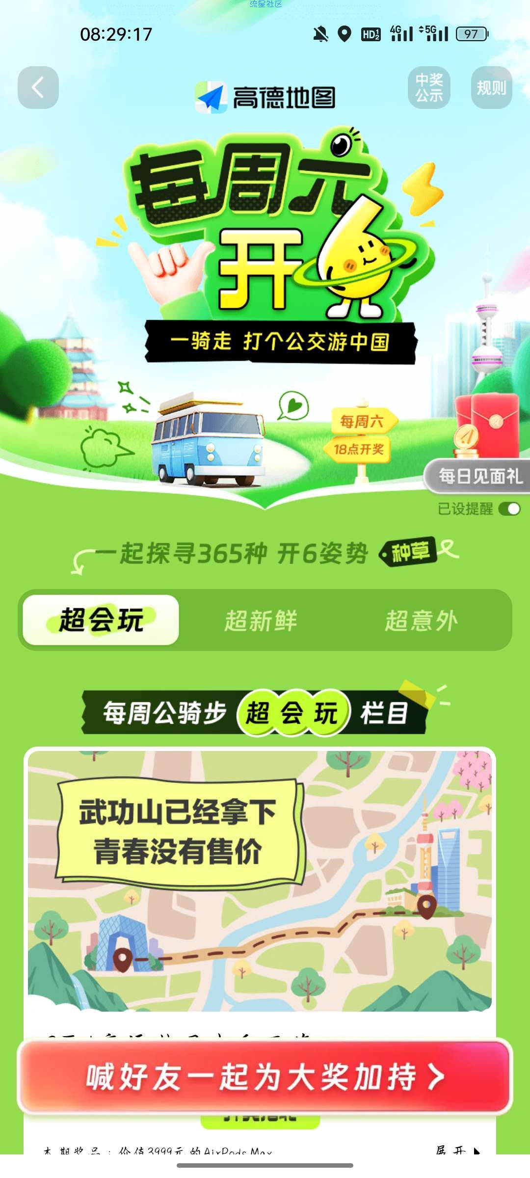 【现金红包】高德地图每日见面礼