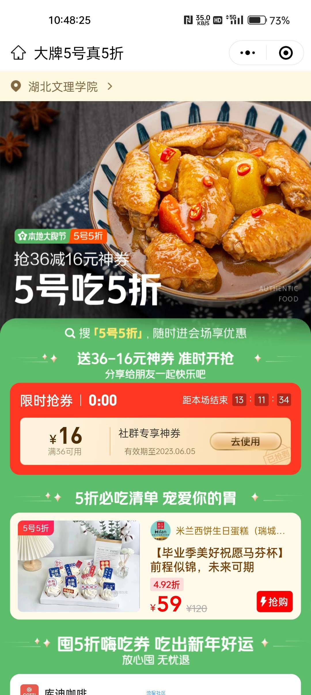 【虚拟物品】美团36-16优惠券