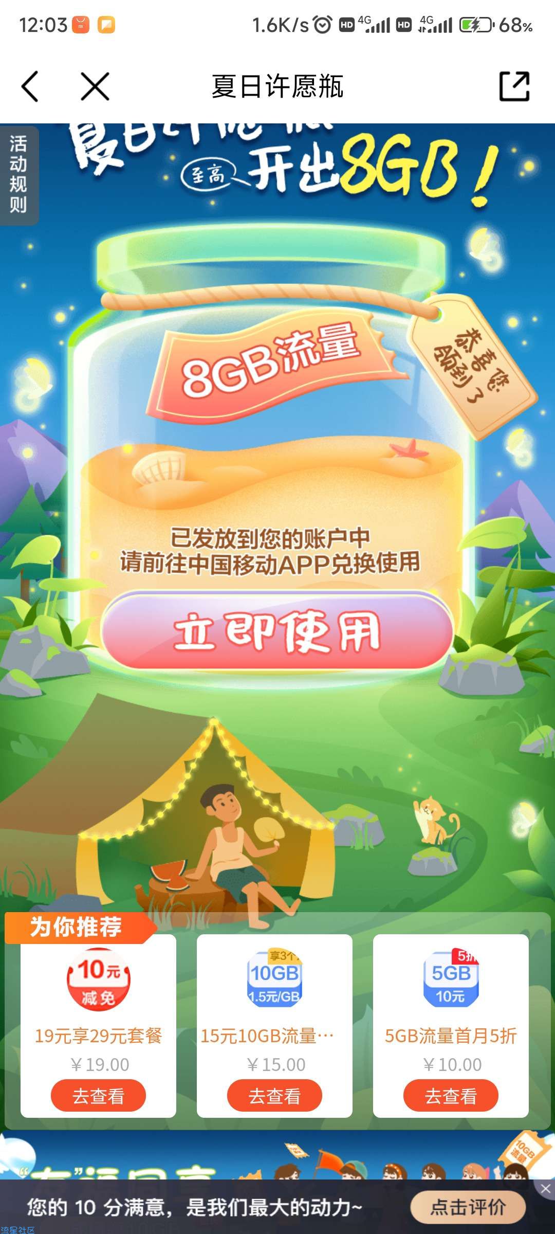 中国移动“夏日许愿瓶”活动概率最高领8G