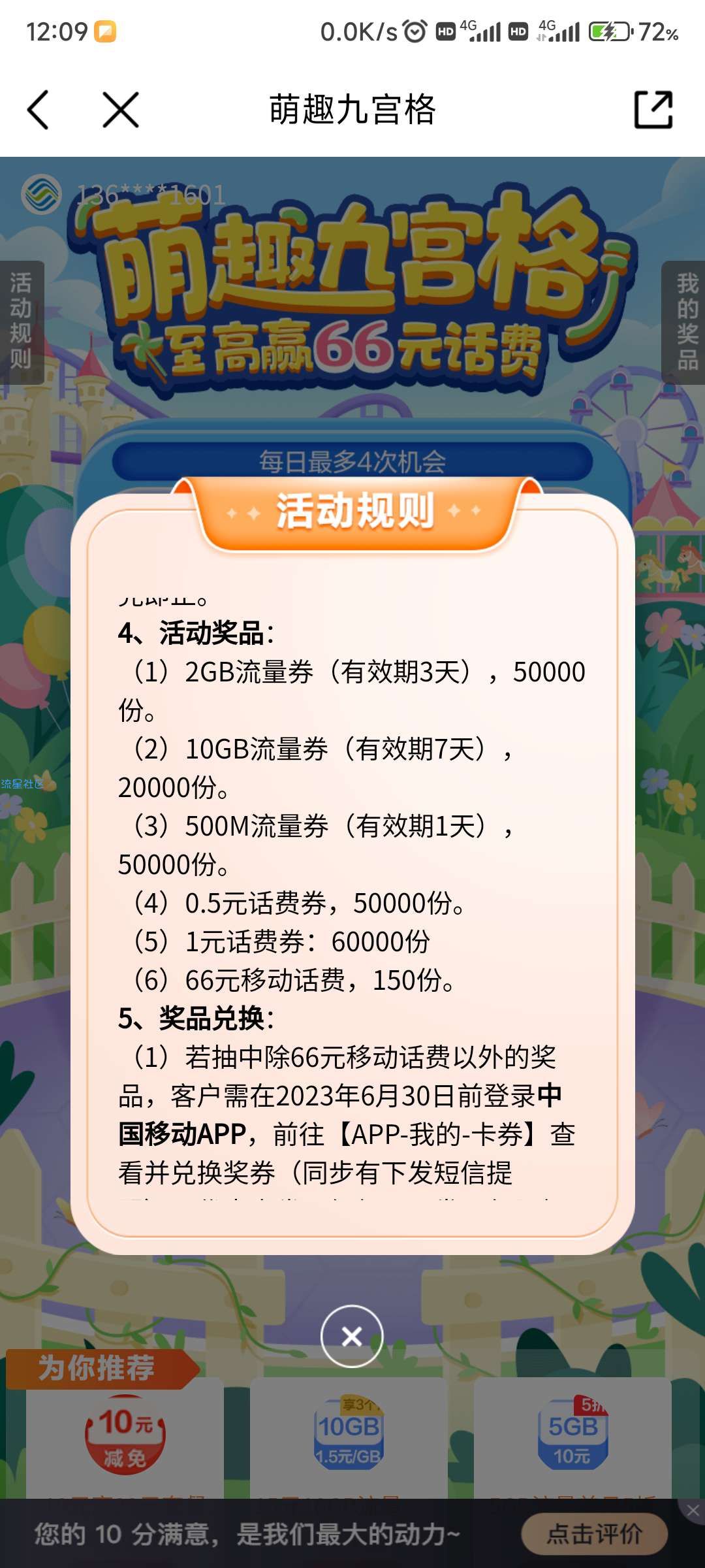 中国移动APP“萌趣九宫格”活动有机会抽取话费流量