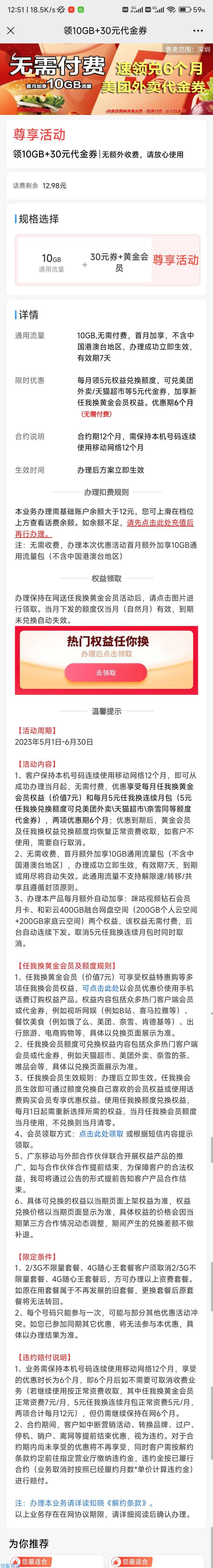 深圳移动10g流量加6个月任我换黄金会员