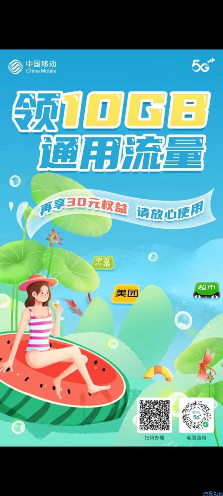 深圳移动10g流量加6个月任我换黄金会员