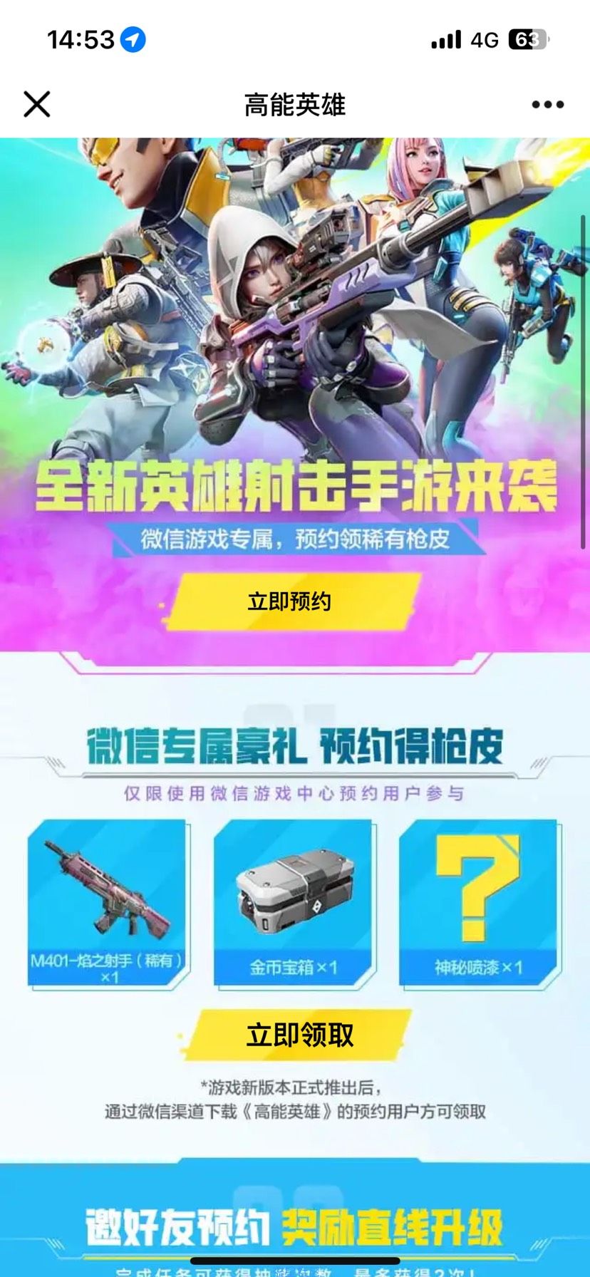 【现金红包】高能英雄预约领红包