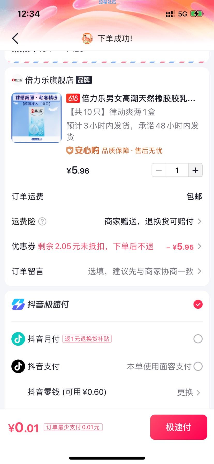 【实物专区】极速抖音新人0.01购物