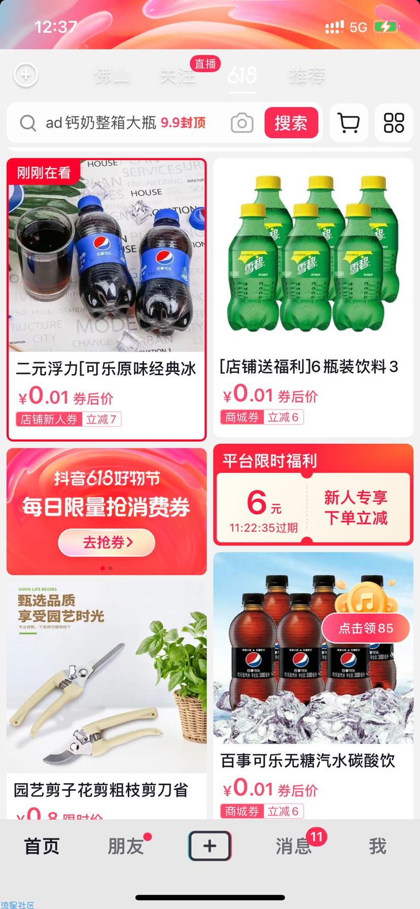 【实物专区】极速抖音新人0.01购物