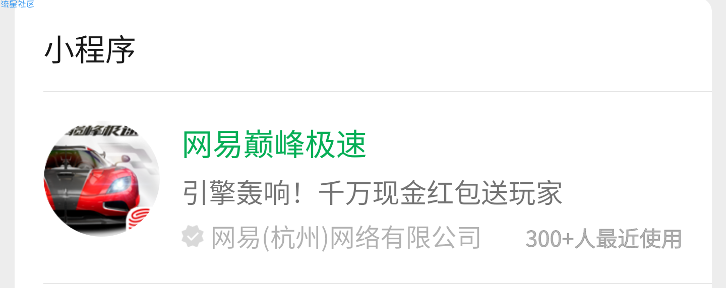 网易巅峰极速（必中0.2-200元）
