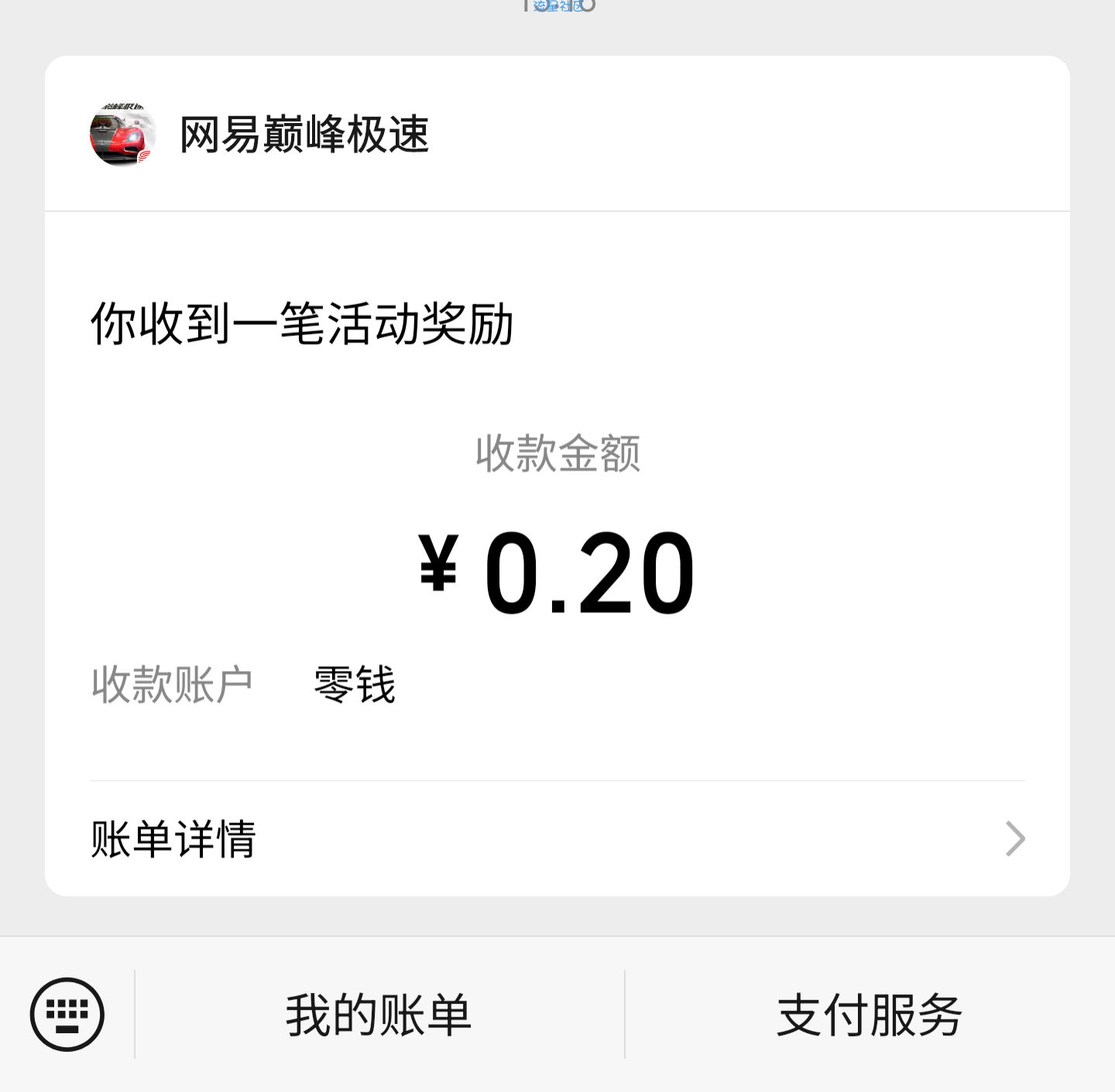 网易巅峰极速（必中0.2-200元）