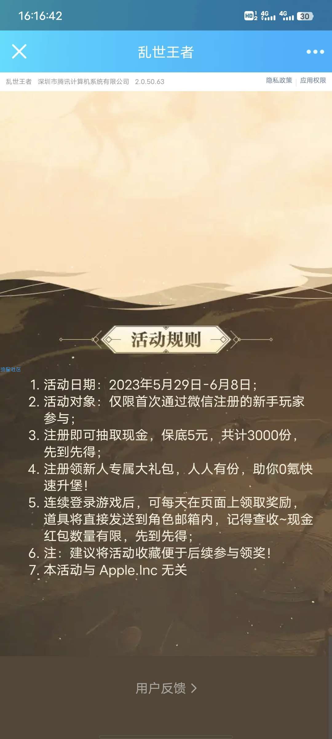 【现金红包】微信乱世王者新人注册领红包