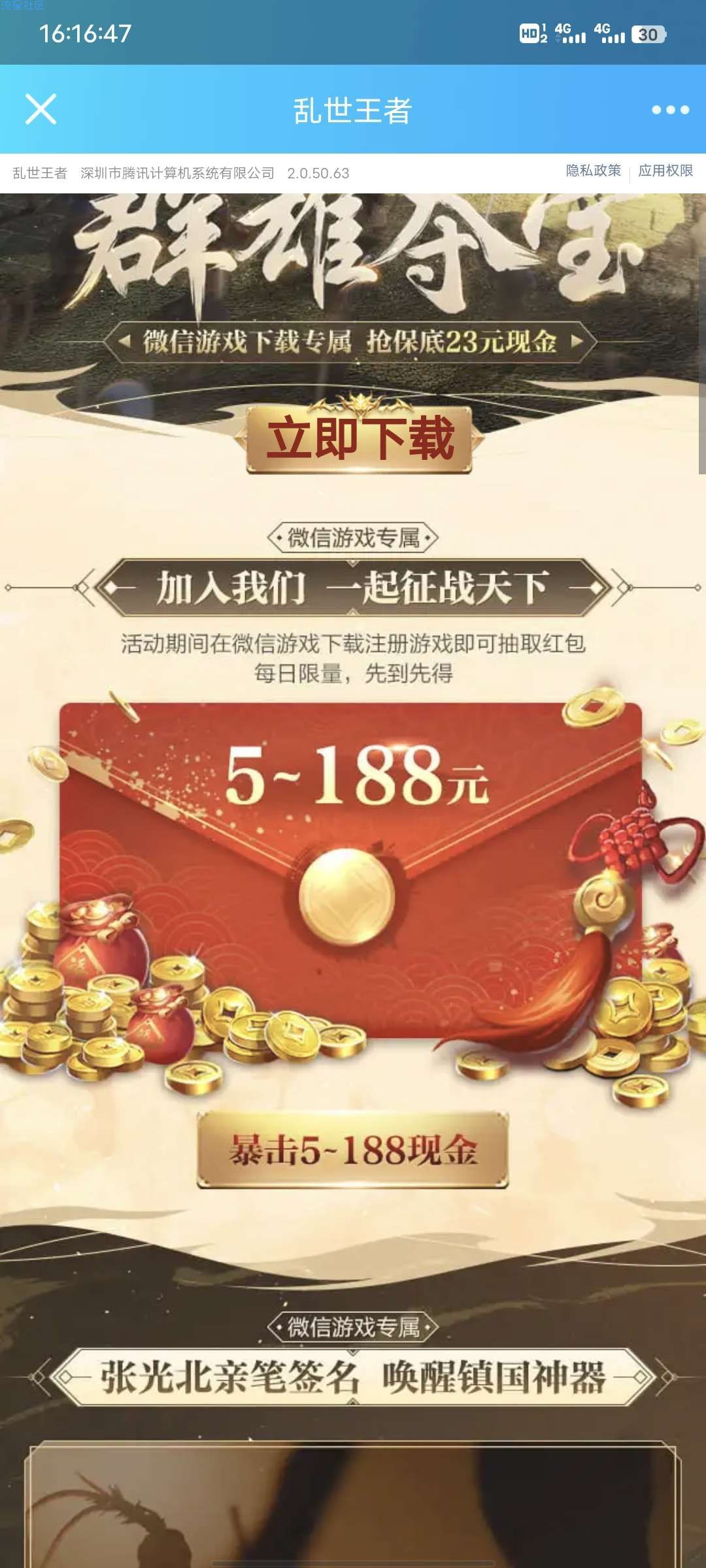 【现金红包】微信乱世王者新人注册领红包