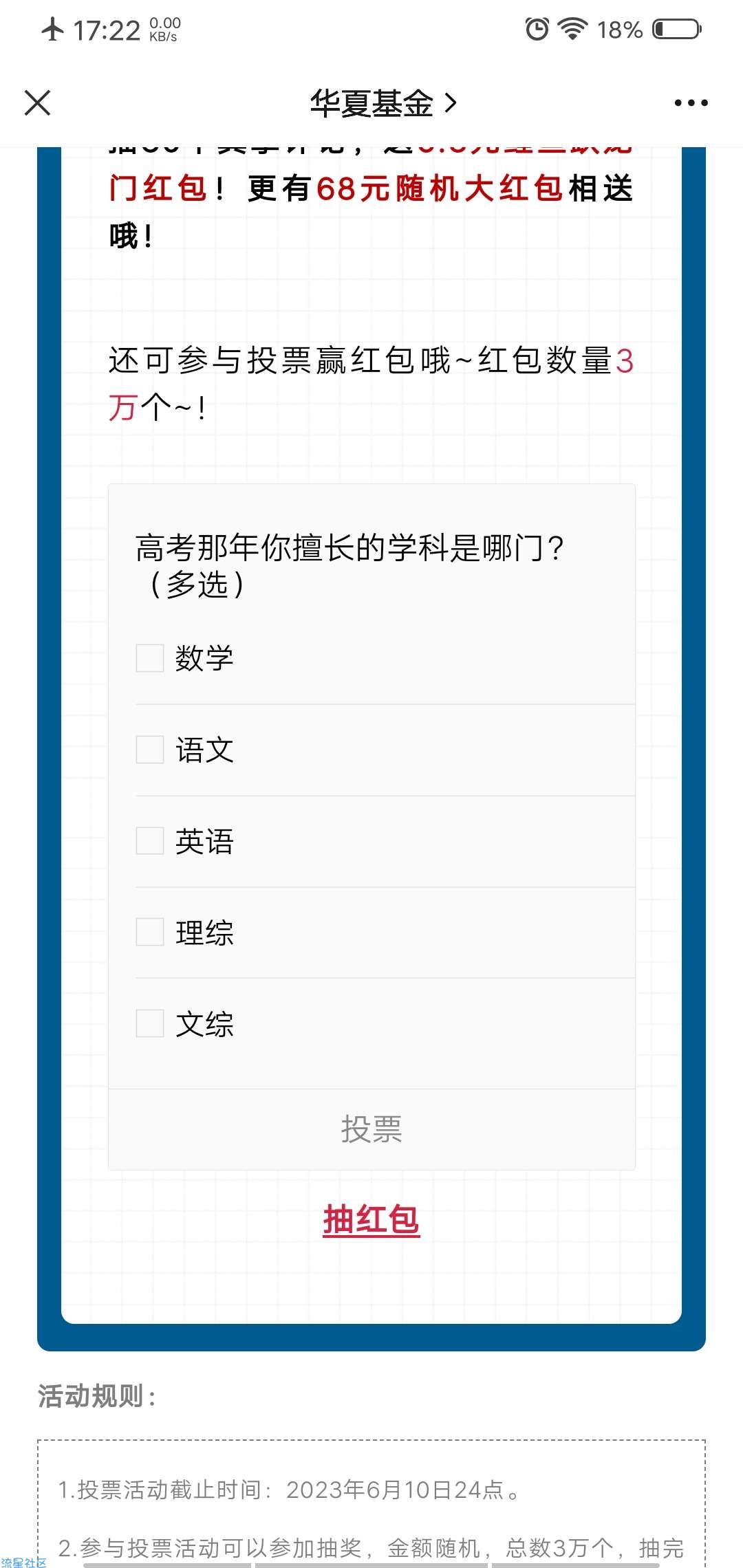 【现金红包】华夏基金高考抽微信红包