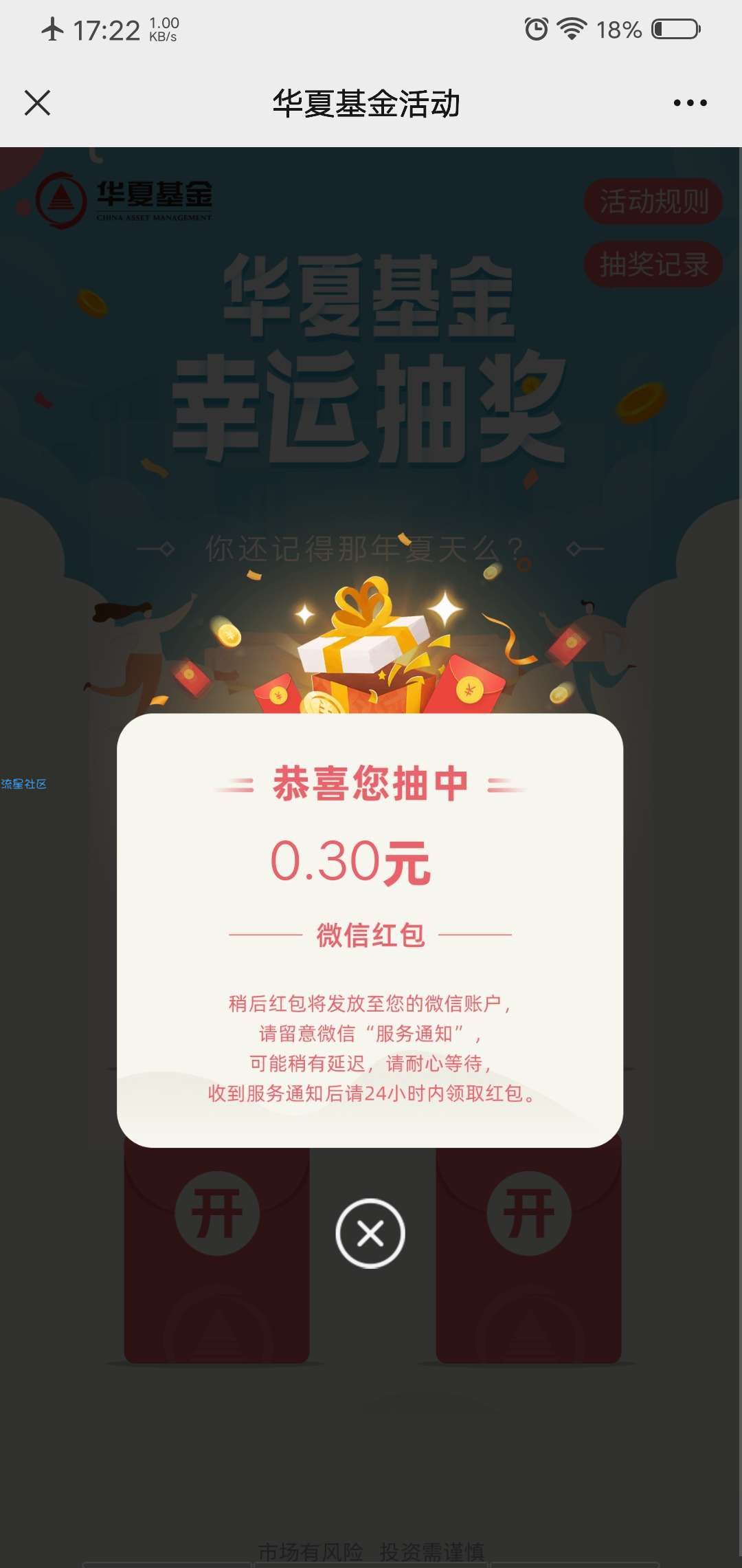 【现金红包】华夏基金高考抽微信红包
