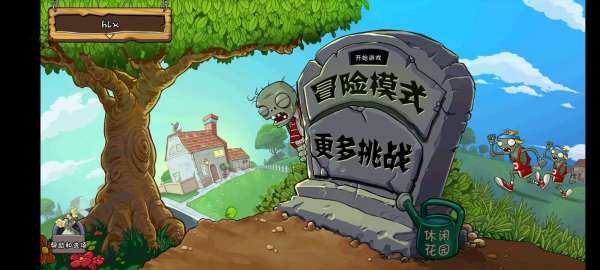 【手游推荐】植物大战僵尸最终版
