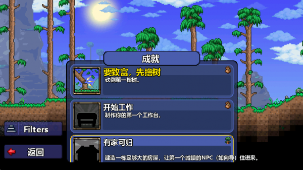 【手游推荐】泰拉瑞亚1.4.0.5.1 (汉化版)