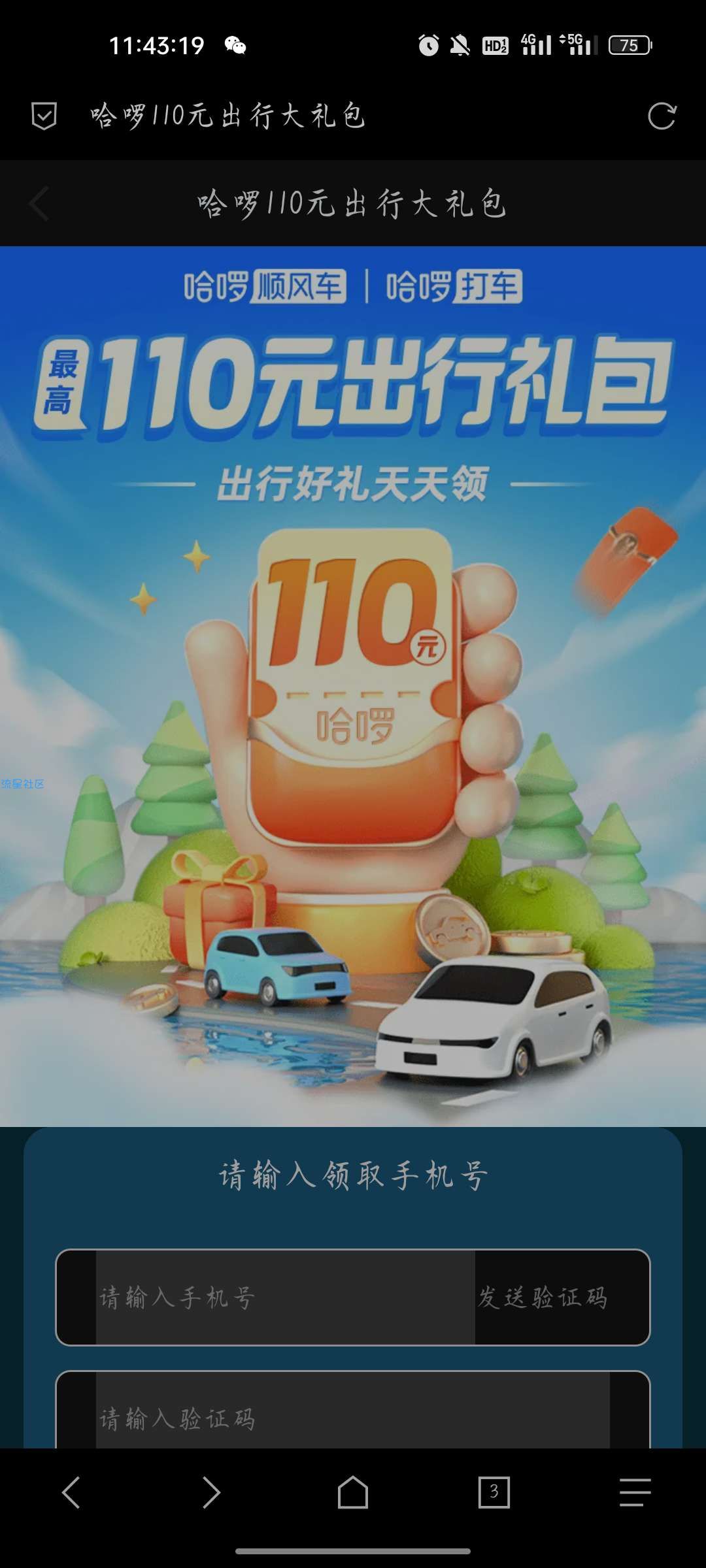 【虚拟物品】哈喽顺风车券
