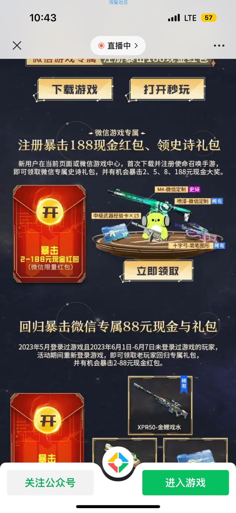 微信活动使命召唤