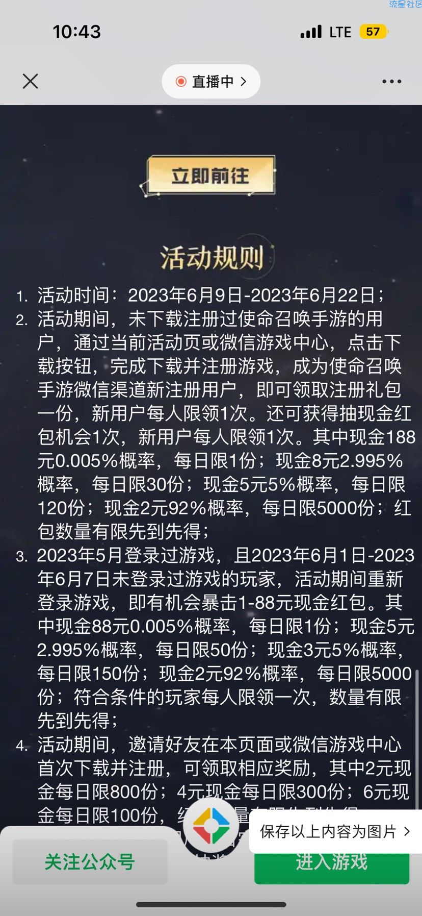 微信活动使命召唤