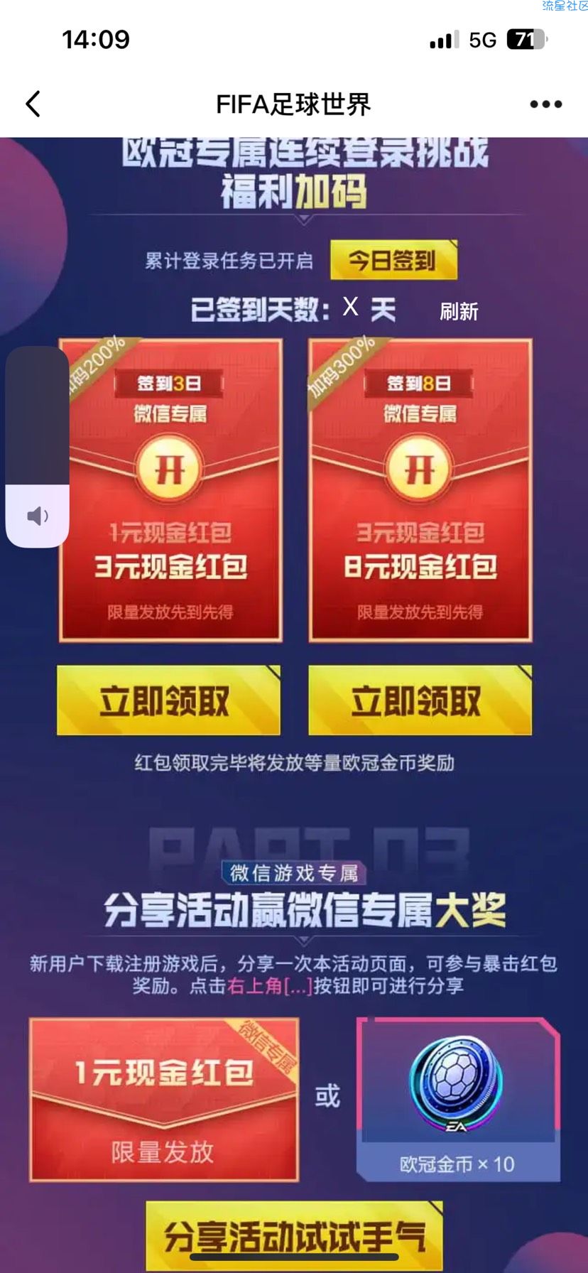 【现金红包】足球世界新用户注册红包