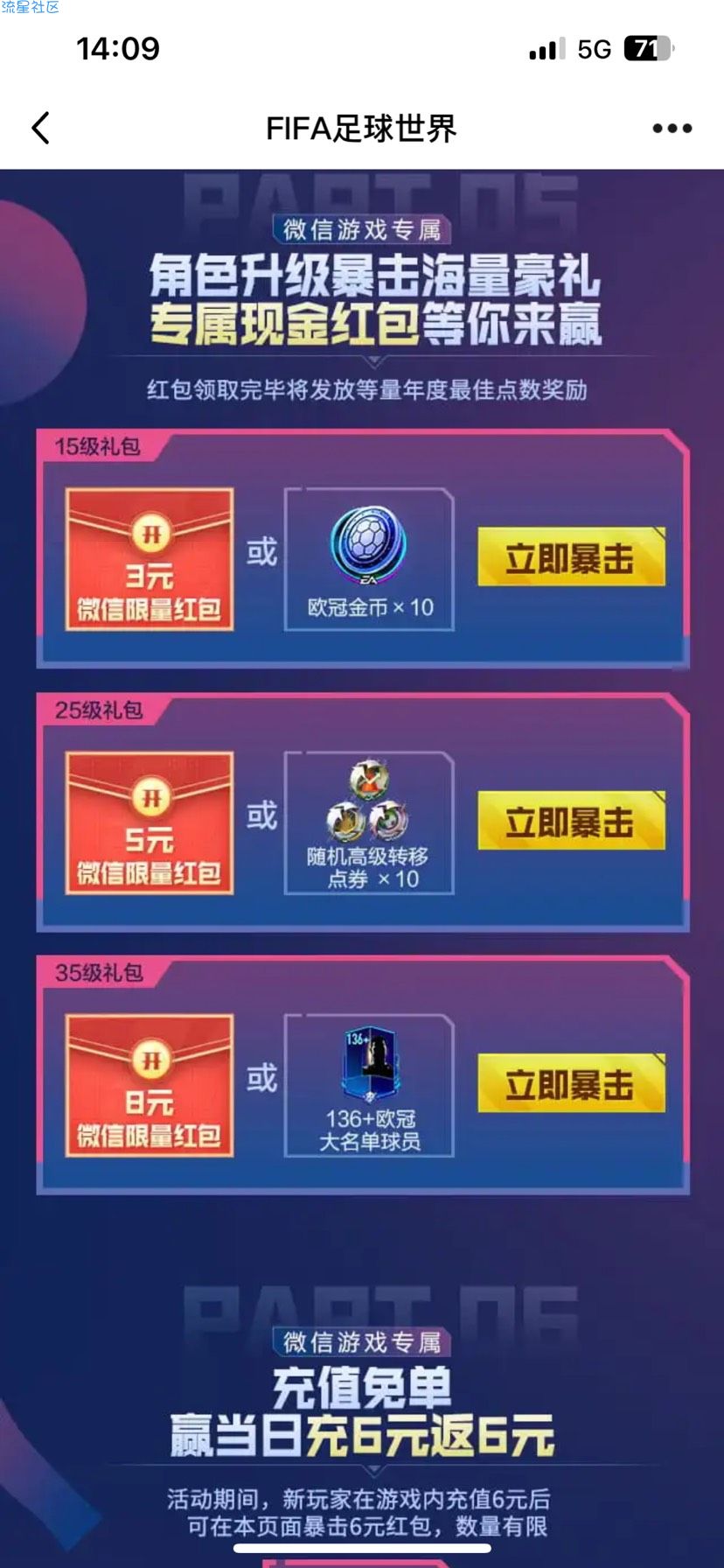 【现金红包】足球世界新用户注册红包