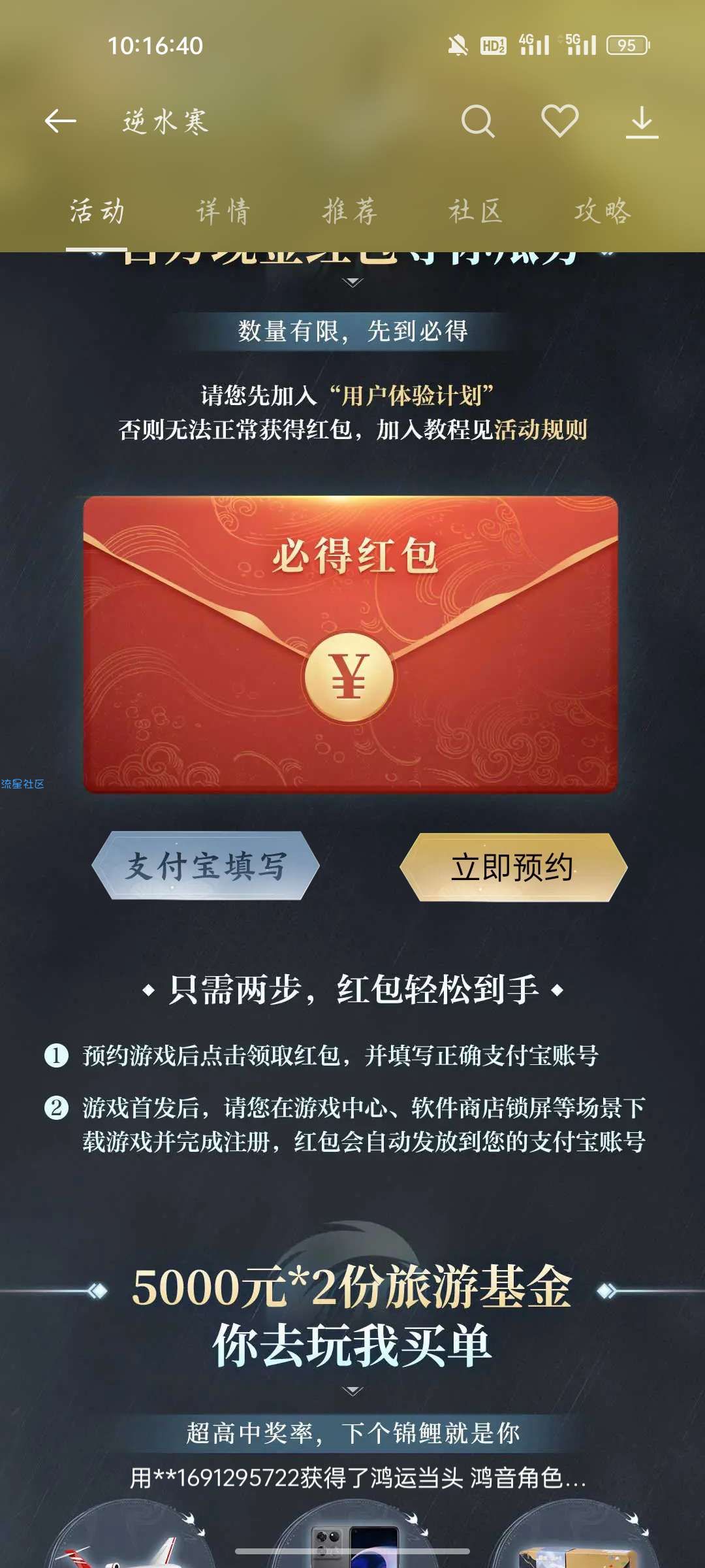 【现金红包】OPPO游戏中心预约逆水寒抽红包