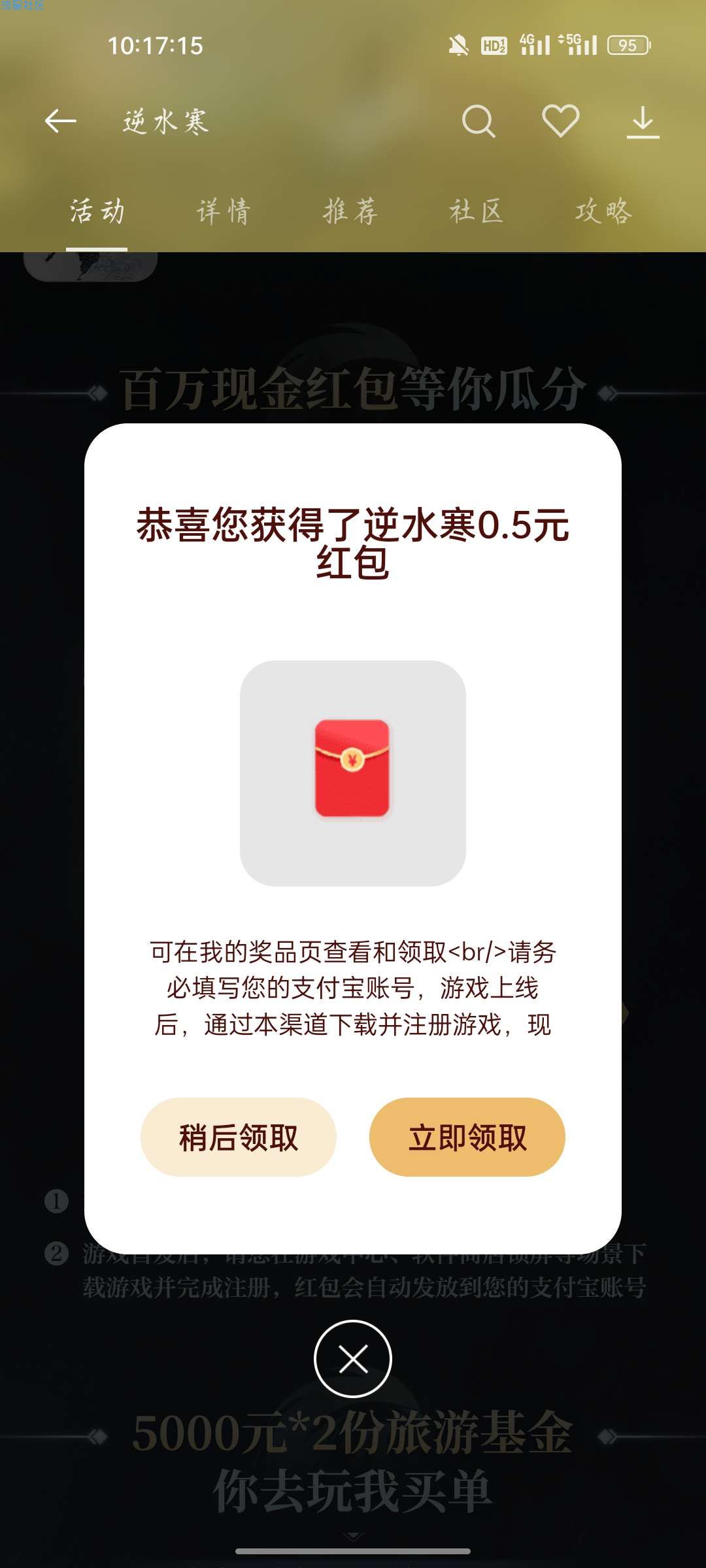 【现金红包】OPPO游戏中心预约逆水寒抽红包