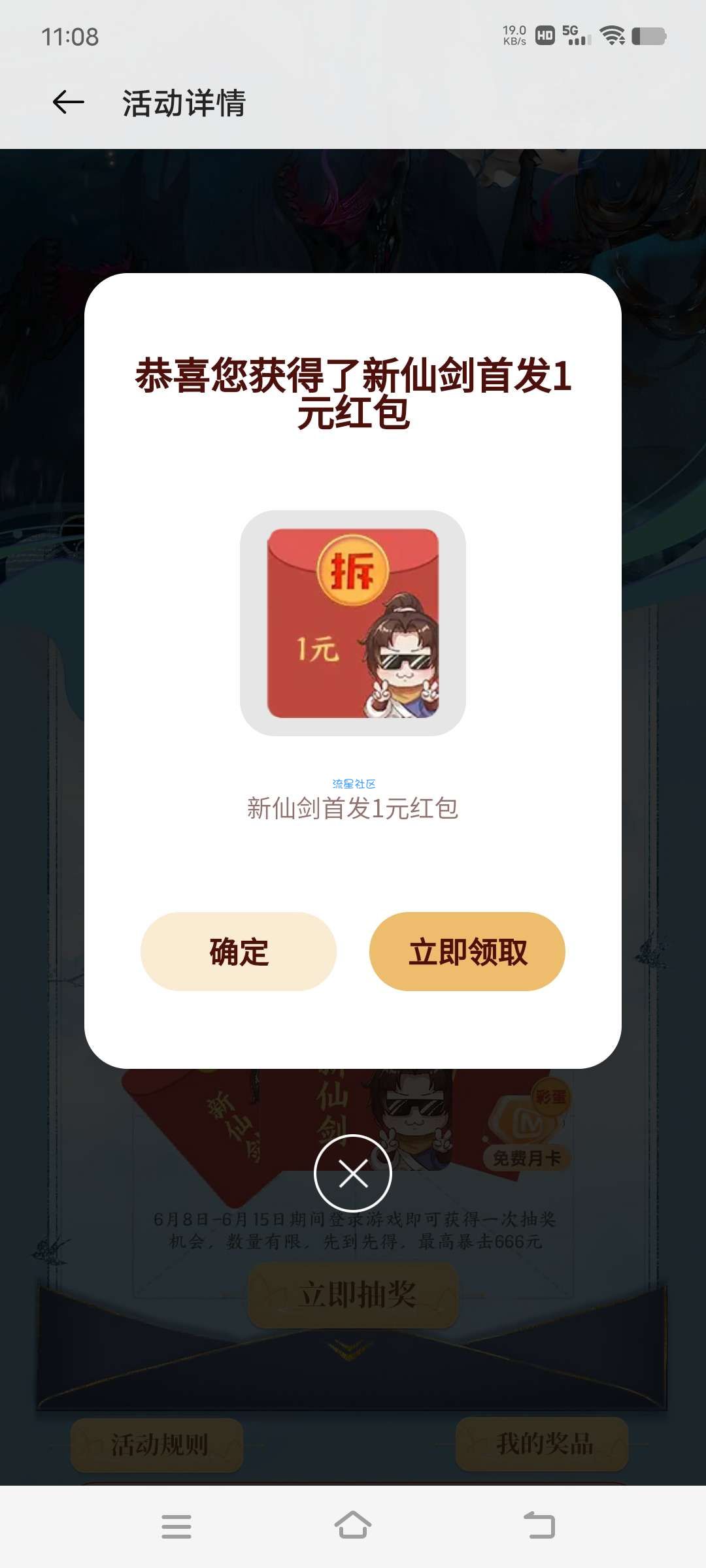 【红包专区】oppo游戏中心下载新仙剑抽1-666元支付宝现金