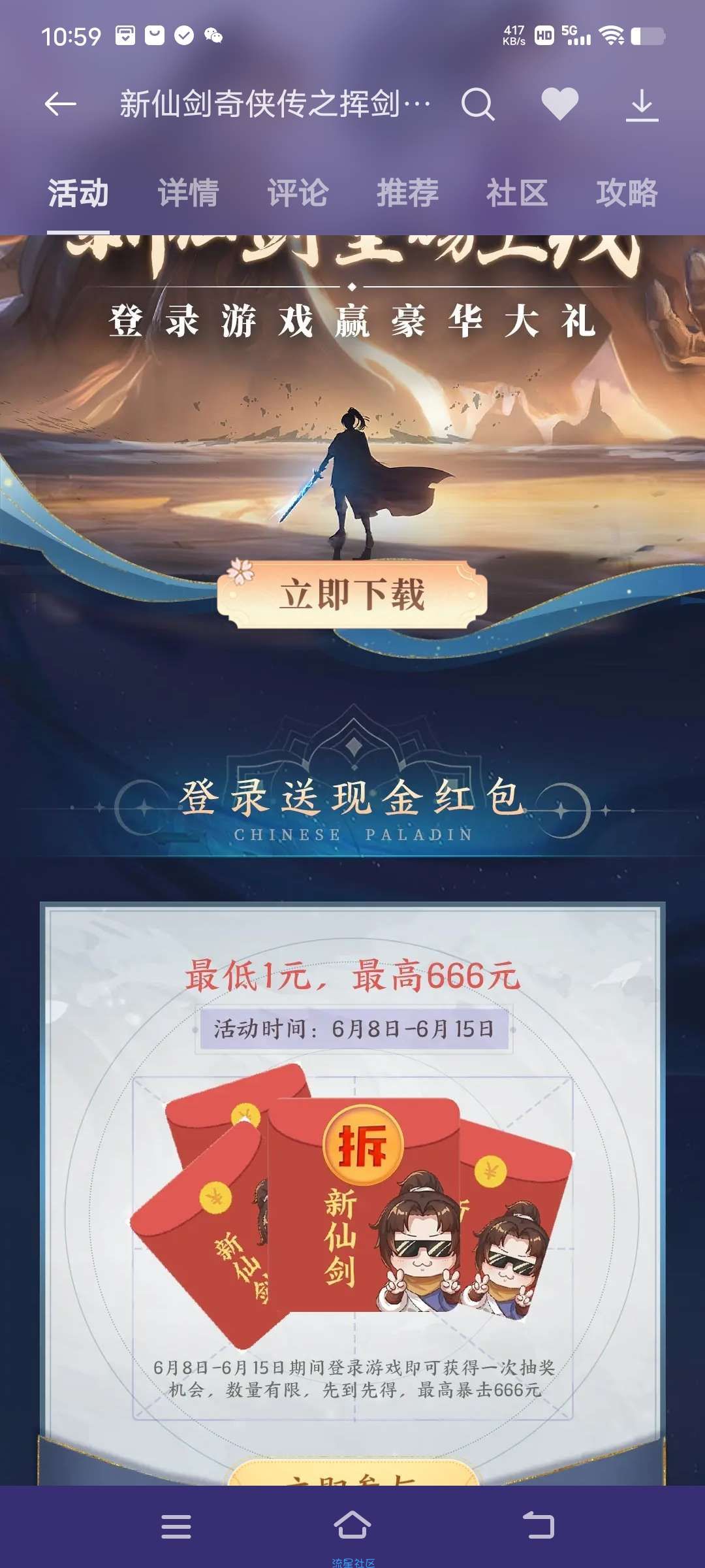 【红包专区】oppo游戏中心下载新仙剑抽1-666元支付宝现金