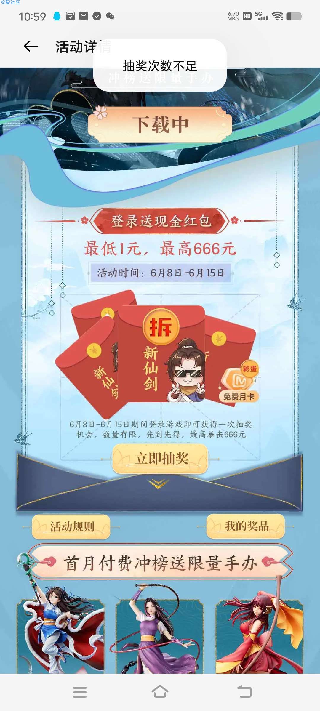 【红包专区】oppo游戏中心下载新仙剑抽1-666元支付宝现金