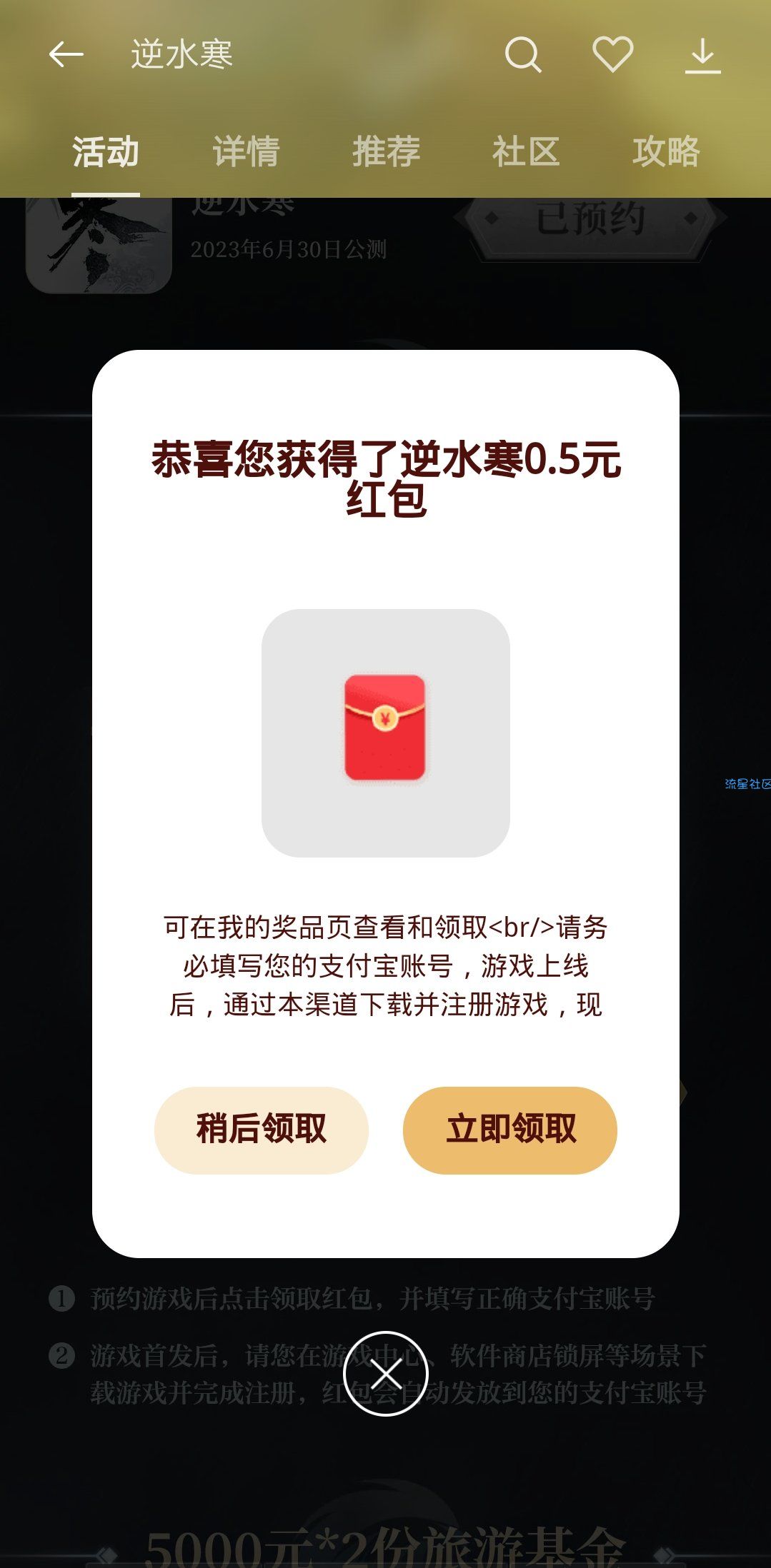 【现金红包】逆水寒预约抽红包卡卷