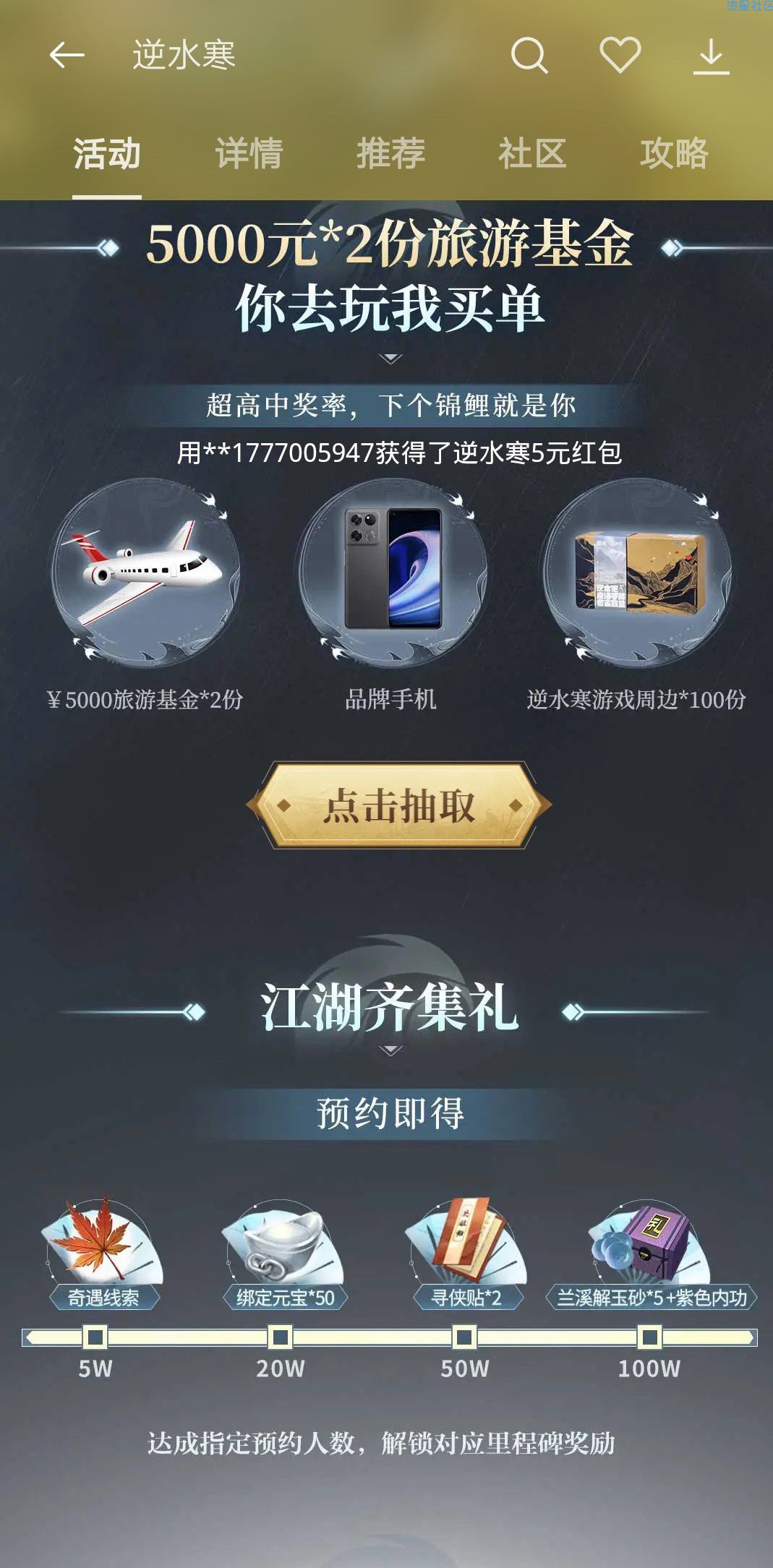 【现金红包】逆水寒预约抽红包卡卷