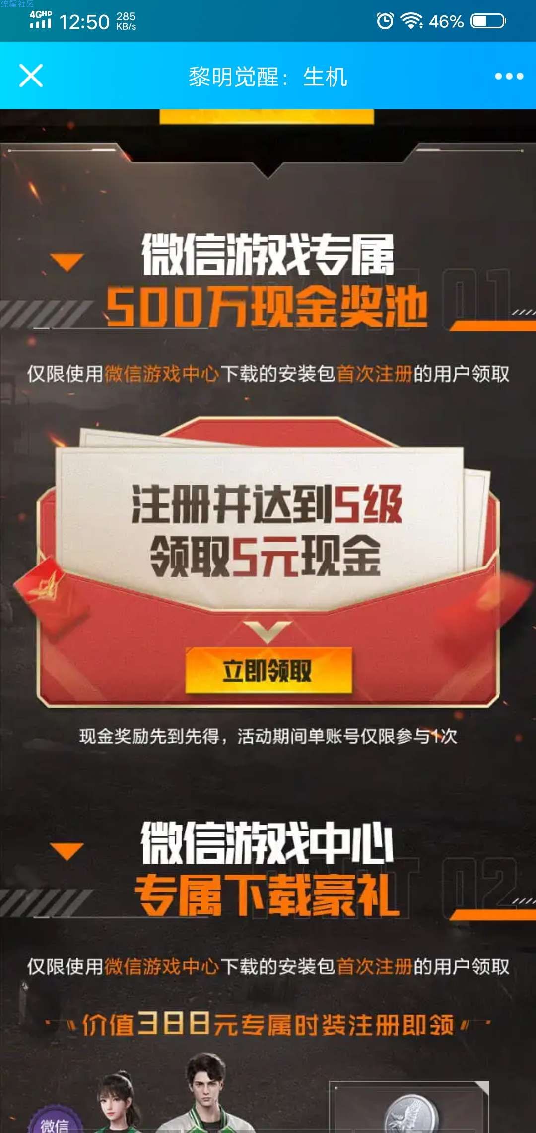 【现金红包】黎明觉醒新用户注册抽5元红包