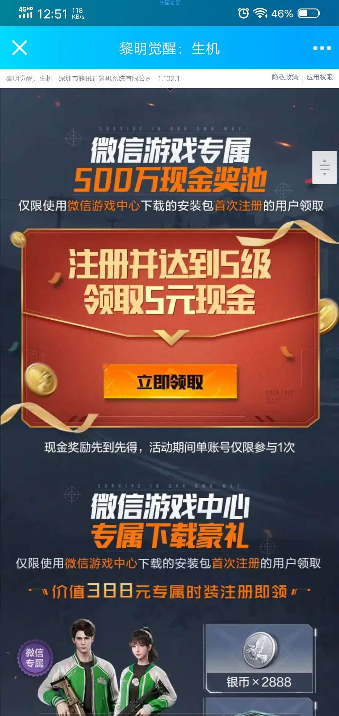 【现金红包】黎明觉醒新用户注册抽5元红包