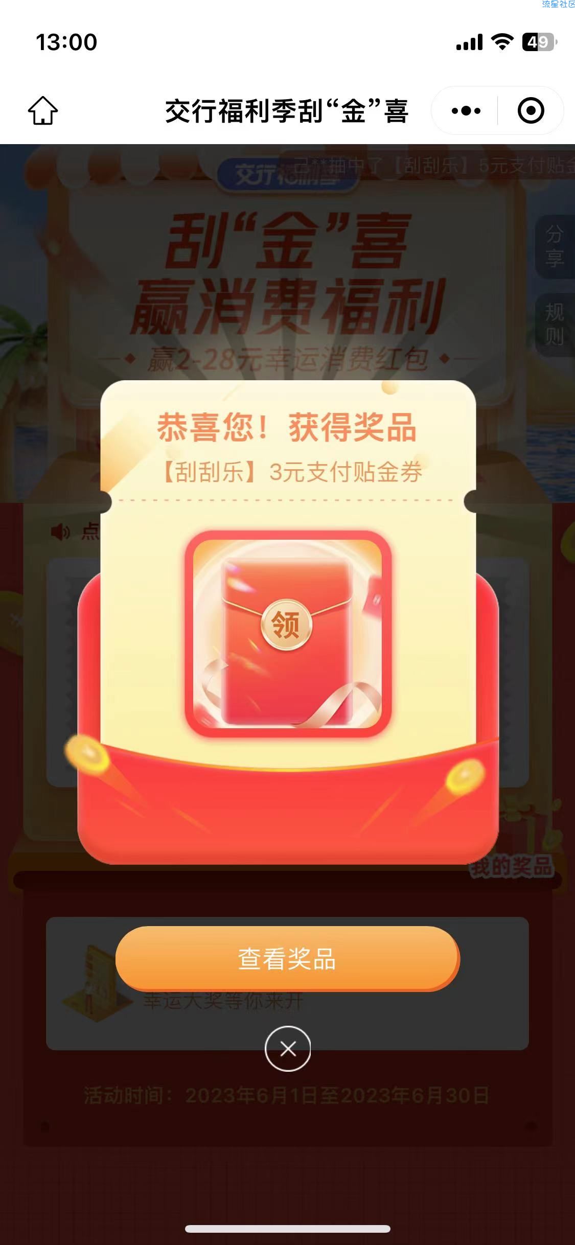 【现金红包】交通银行抽最高28元消费红包