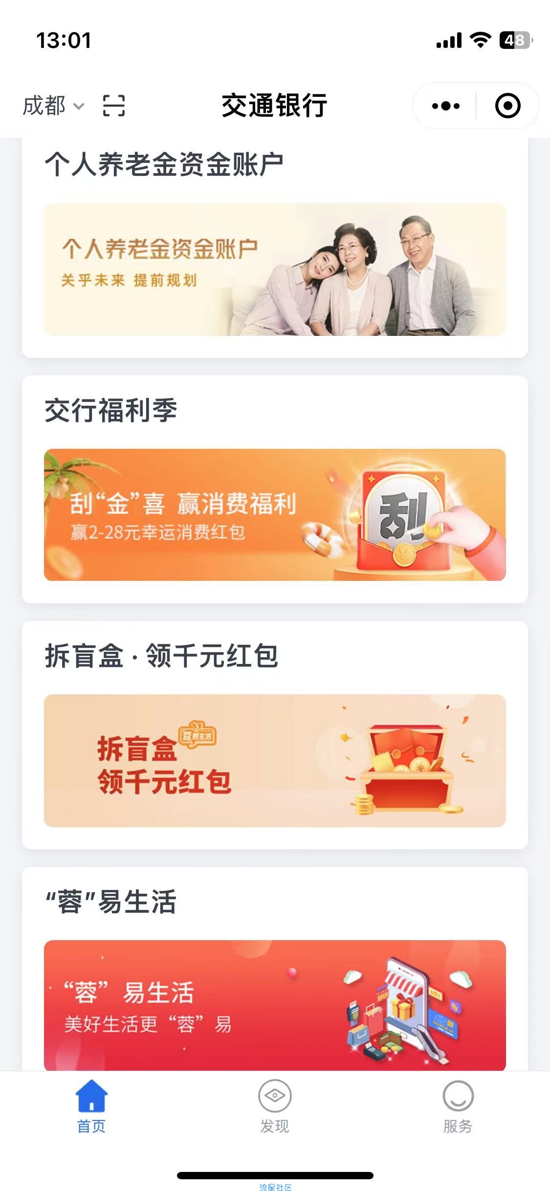 【现金红包】交通银行抽最高28元消费红包