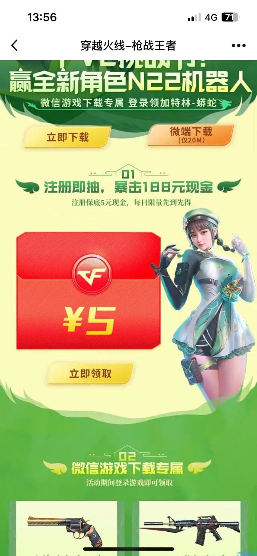 【现金红包】穿越火线手游下载注册领红包