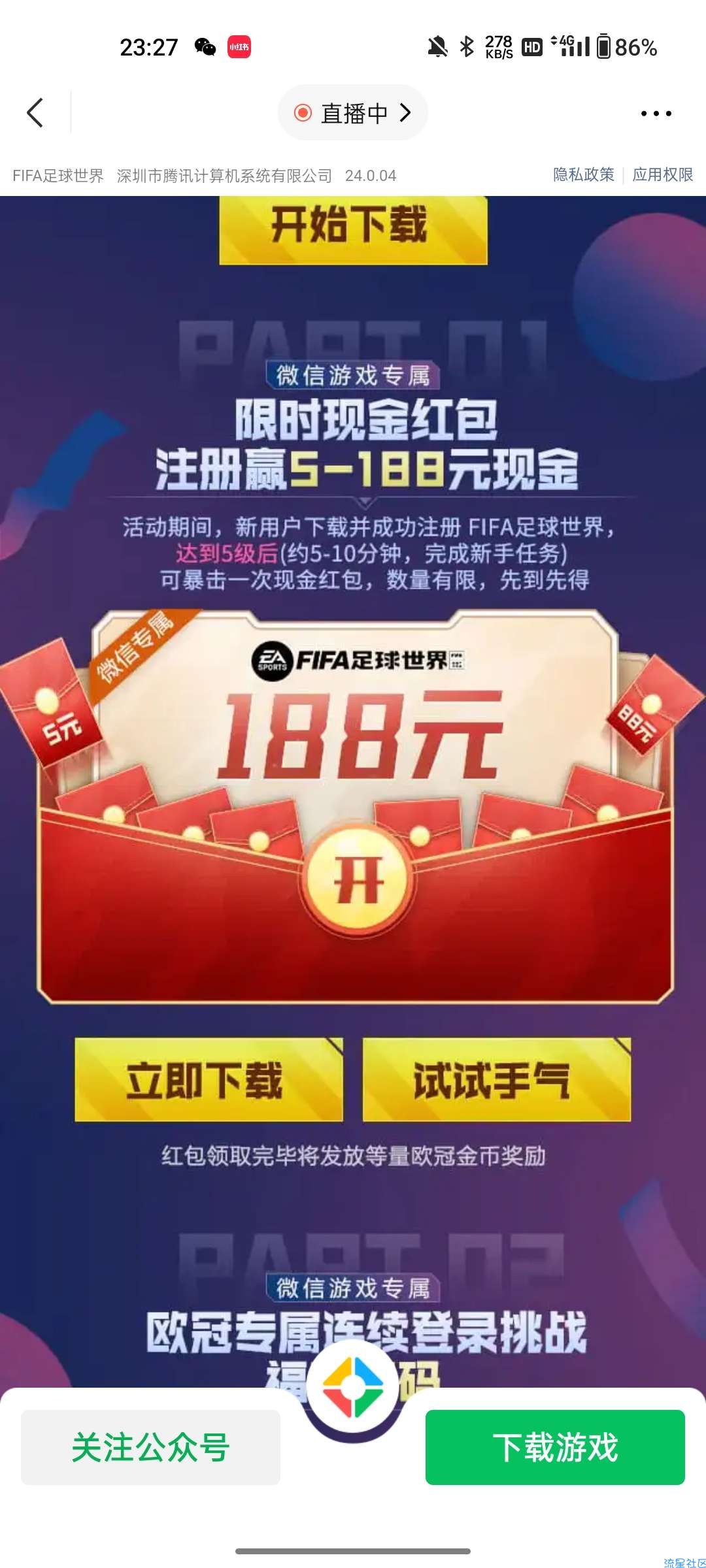 【现金红包】 足球世界新用户红包