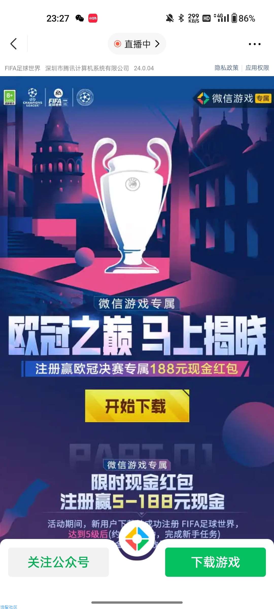 【现金红包】 足球世界新用户红包