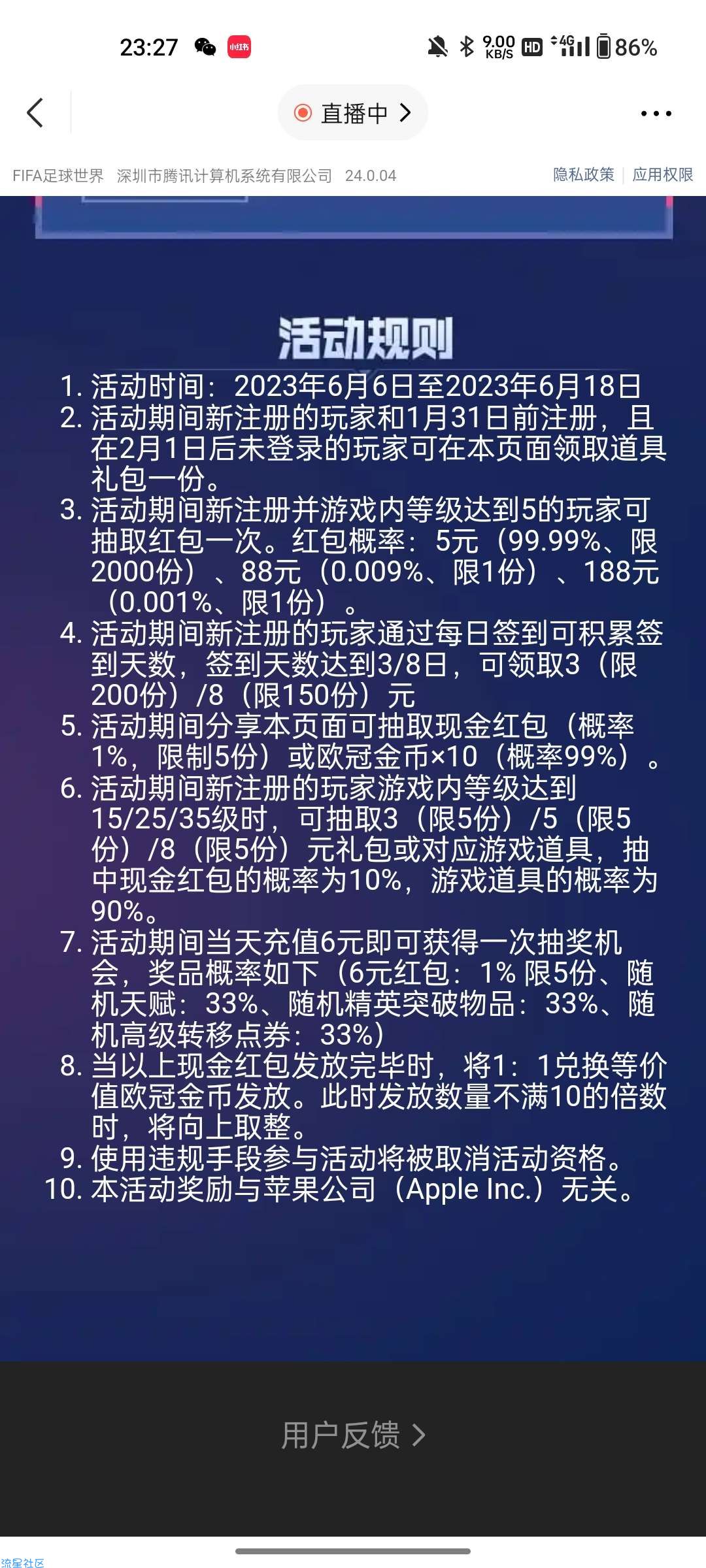 【现金红包】 足球世界新用户红包