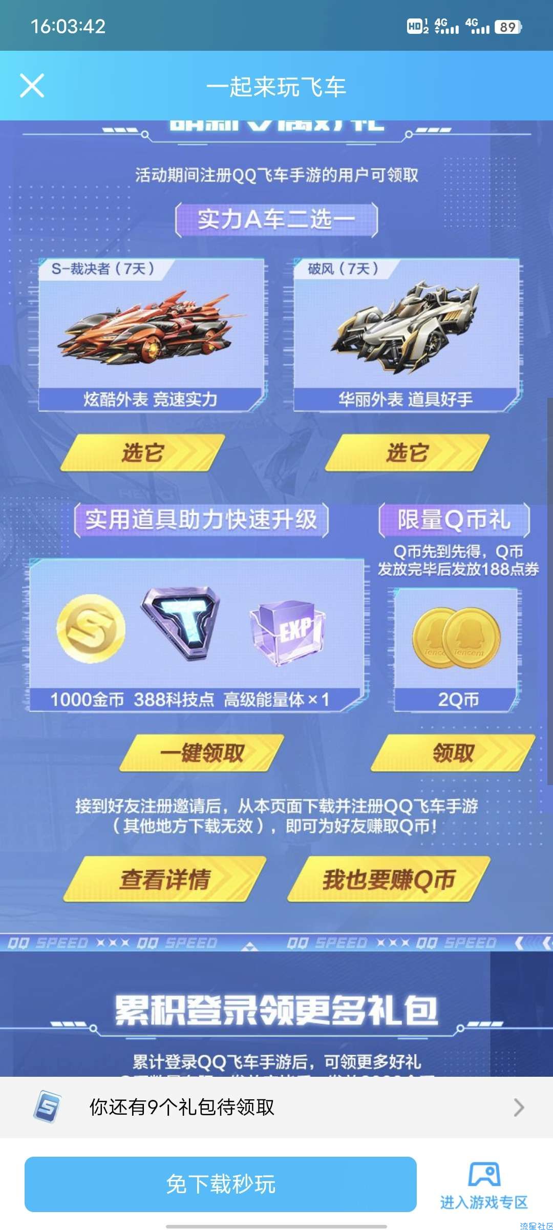 【现金红包】QQ飞车新用户注册领qb