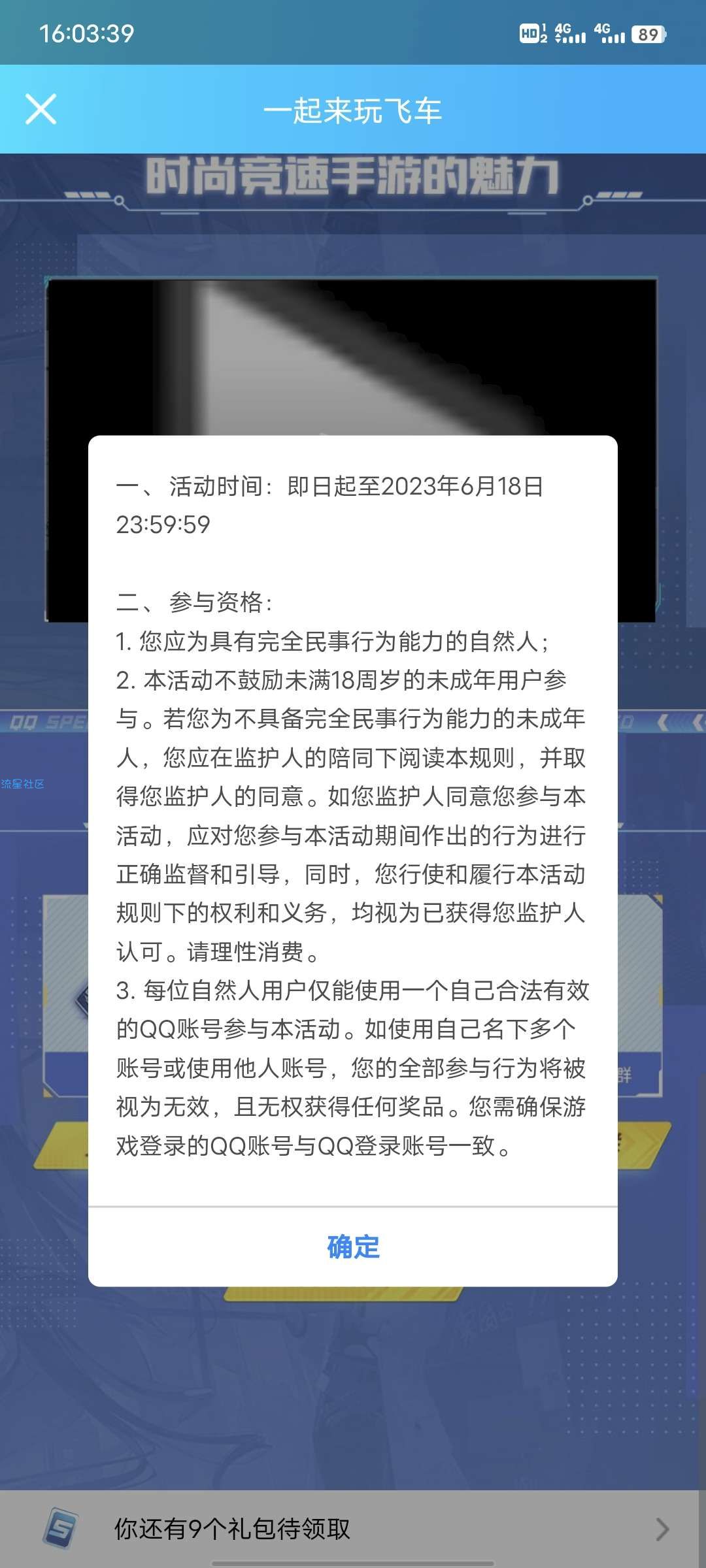 【现金红包】QQ飞车新用户注册领qb