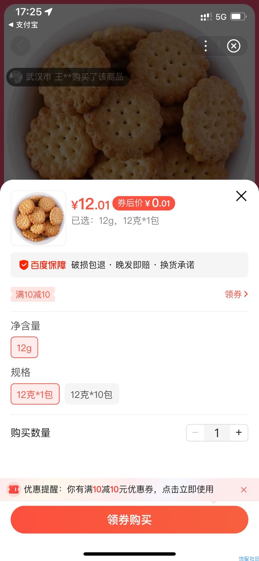 【实物专区】百度0.01买实物