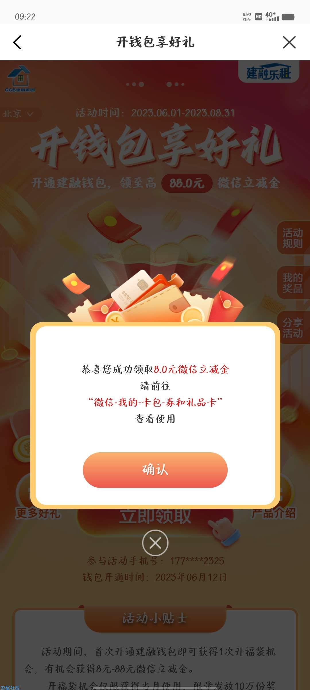 8+5微信立减金