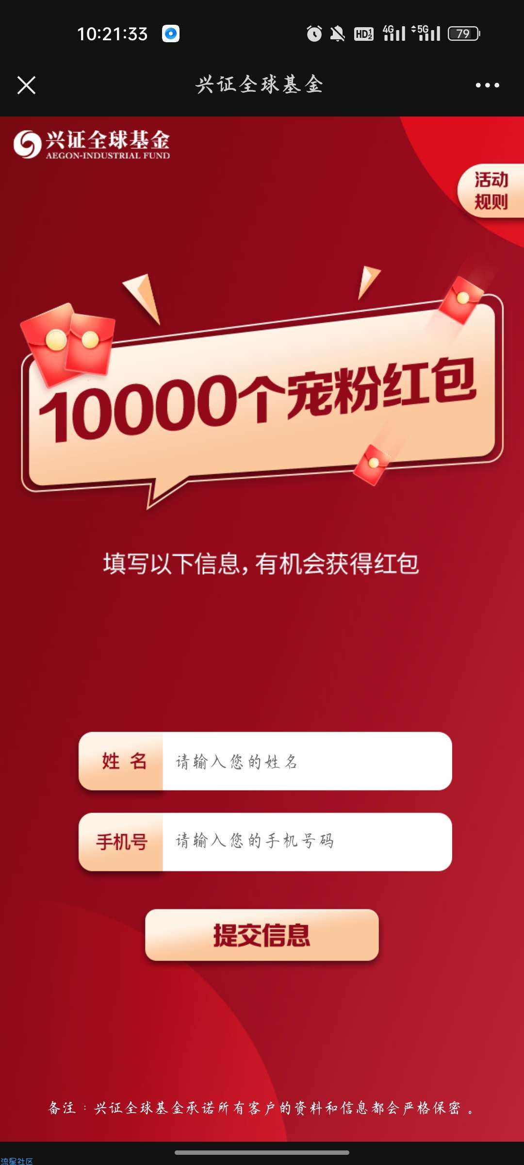 【现金红包】兴证全球基金10000个宠粉红包