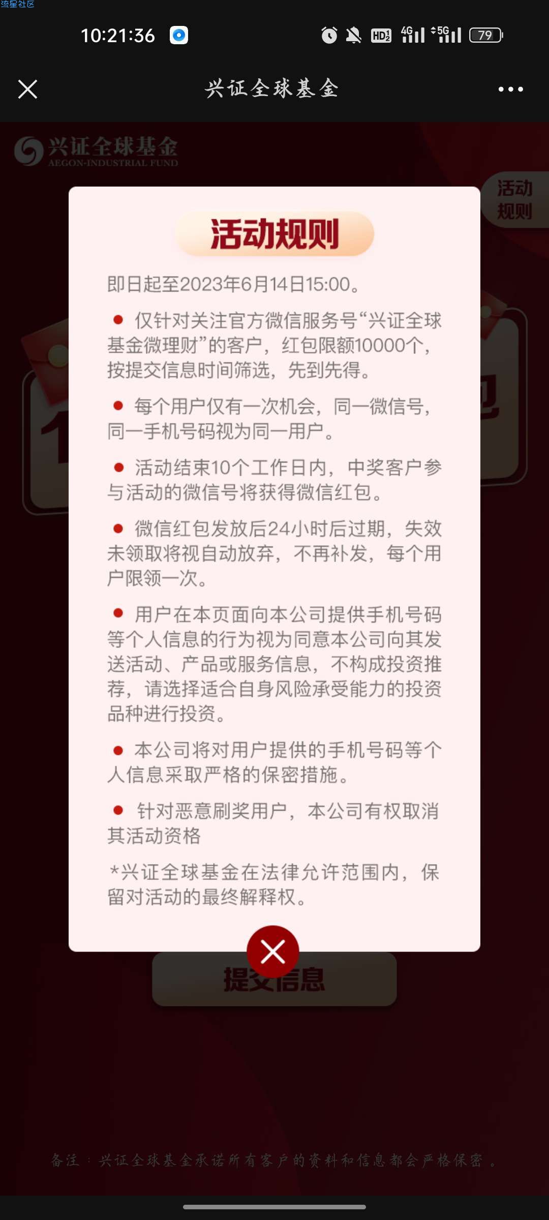 【现金红包】兴证全球基金10000个宠粉红包