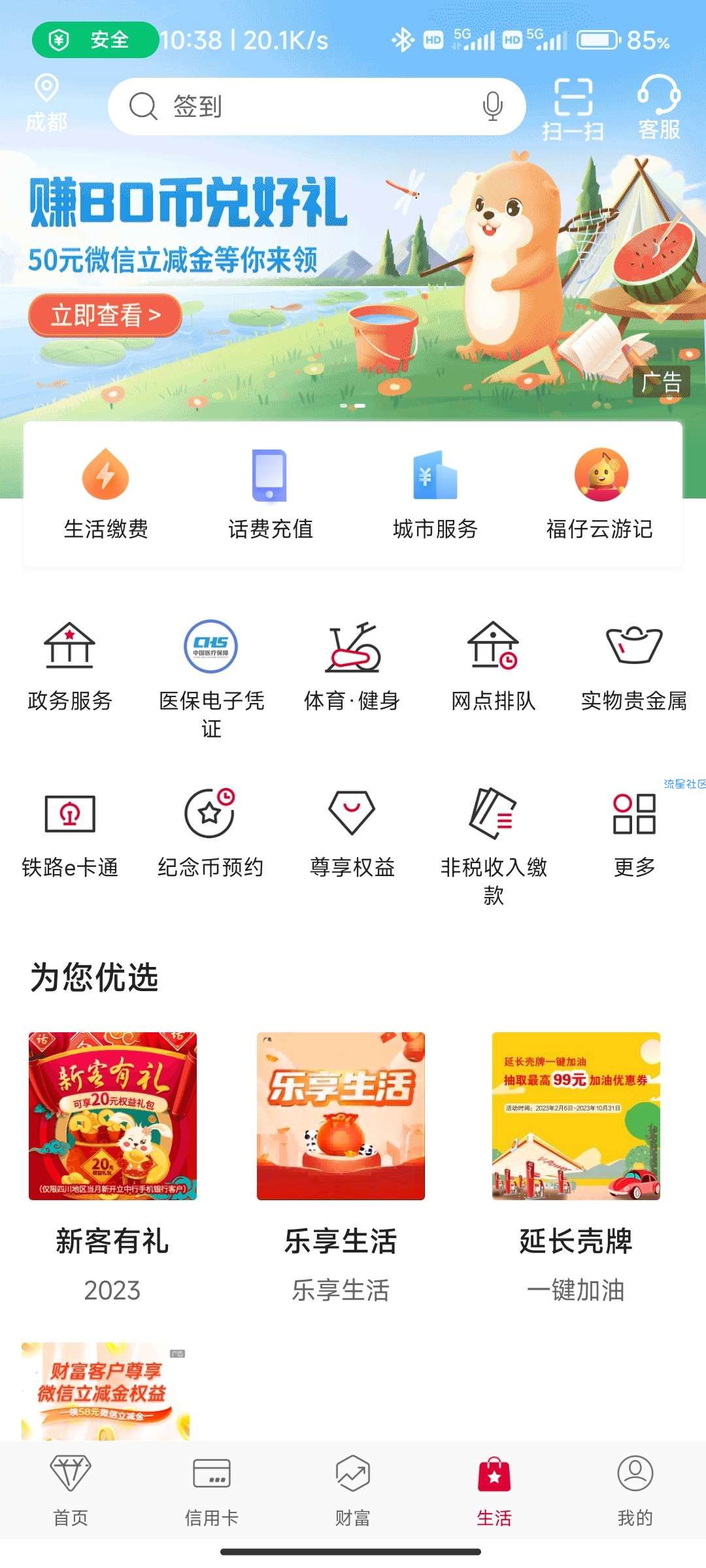 中国银行BOBO鱼塘