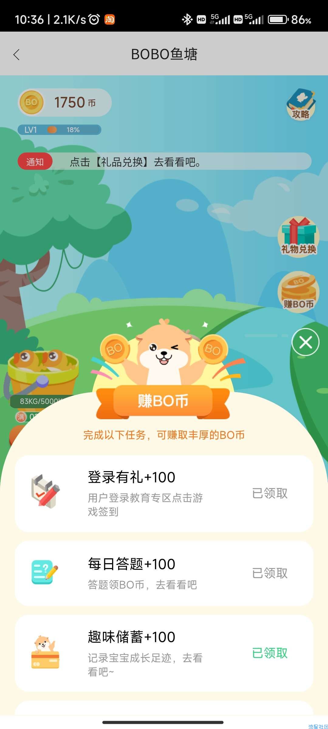 中国银行BOBO鱼塘